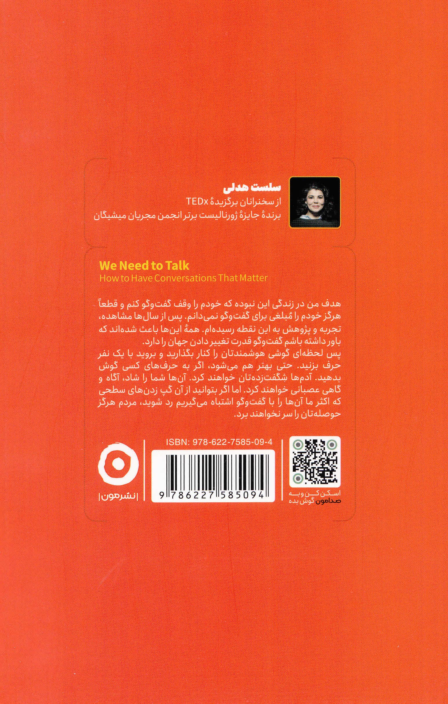 باید با هم حرف بزنیم (چگونه گفتوگویی به درد بخور داشته باشیم)