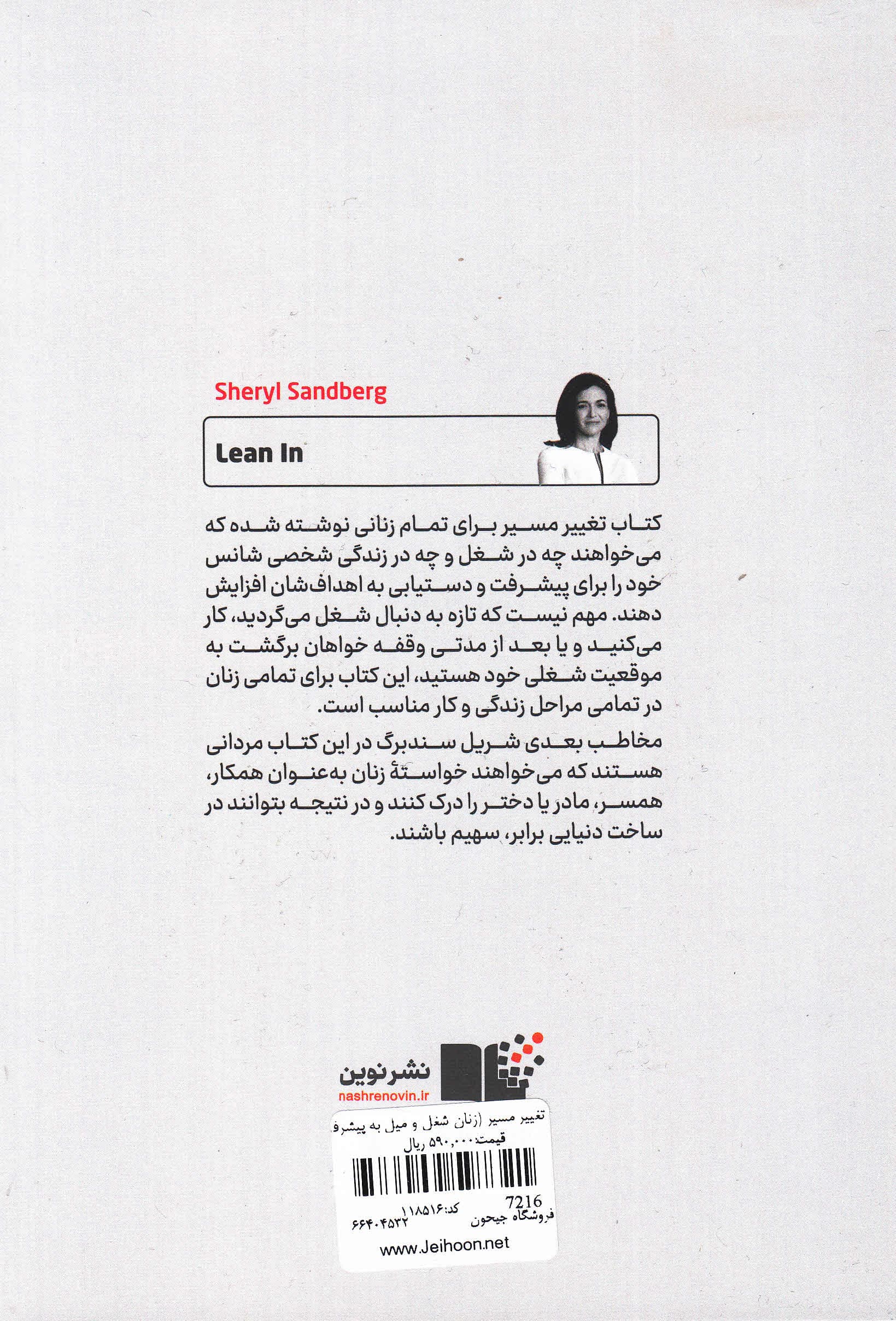 تغییر مسیر (زنان شغل و میل به پیشرفت)