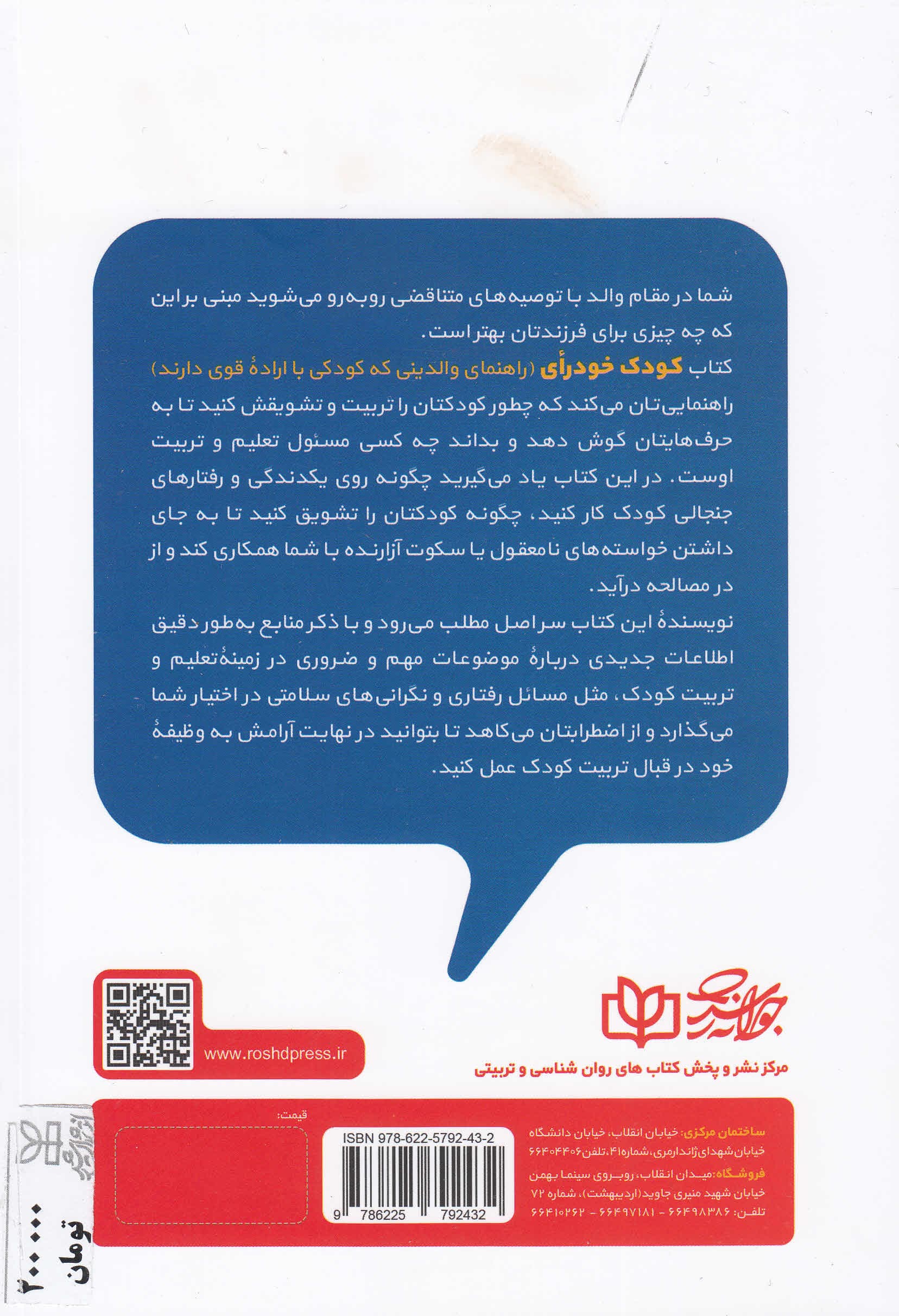 کودک خودرای (راهنمای والدینی که کودک با اراده قوی دارند)