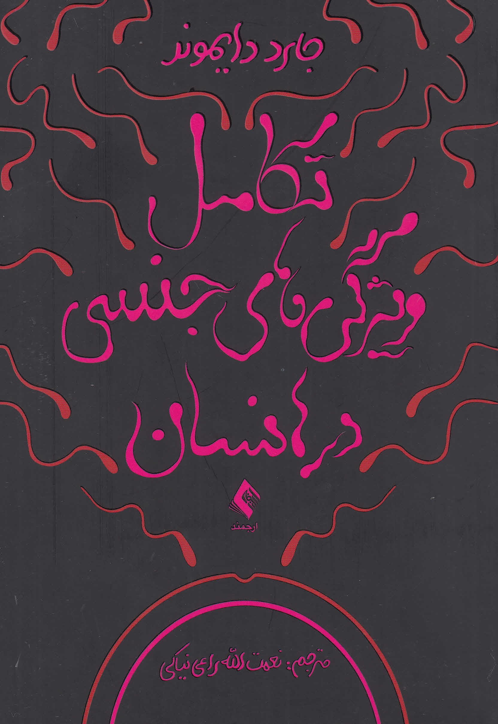 تکامل ویژگیهای جنسی در انسان