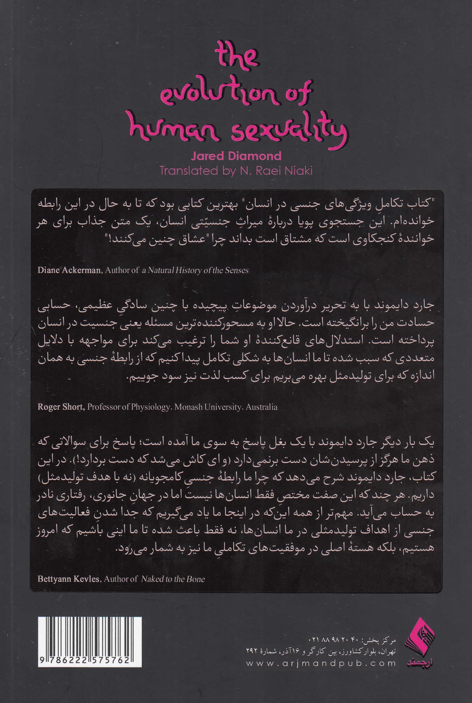 تکامل ویژگیهای جنسی در انسان