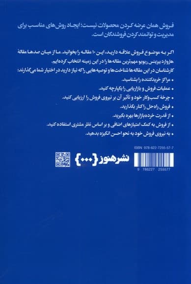 درباره فروش (10 مقالهای که باید خواند)