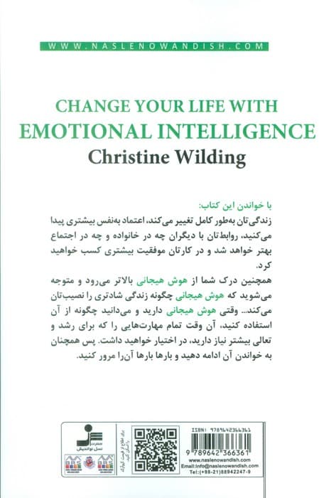 پرورش هوش هیجانی