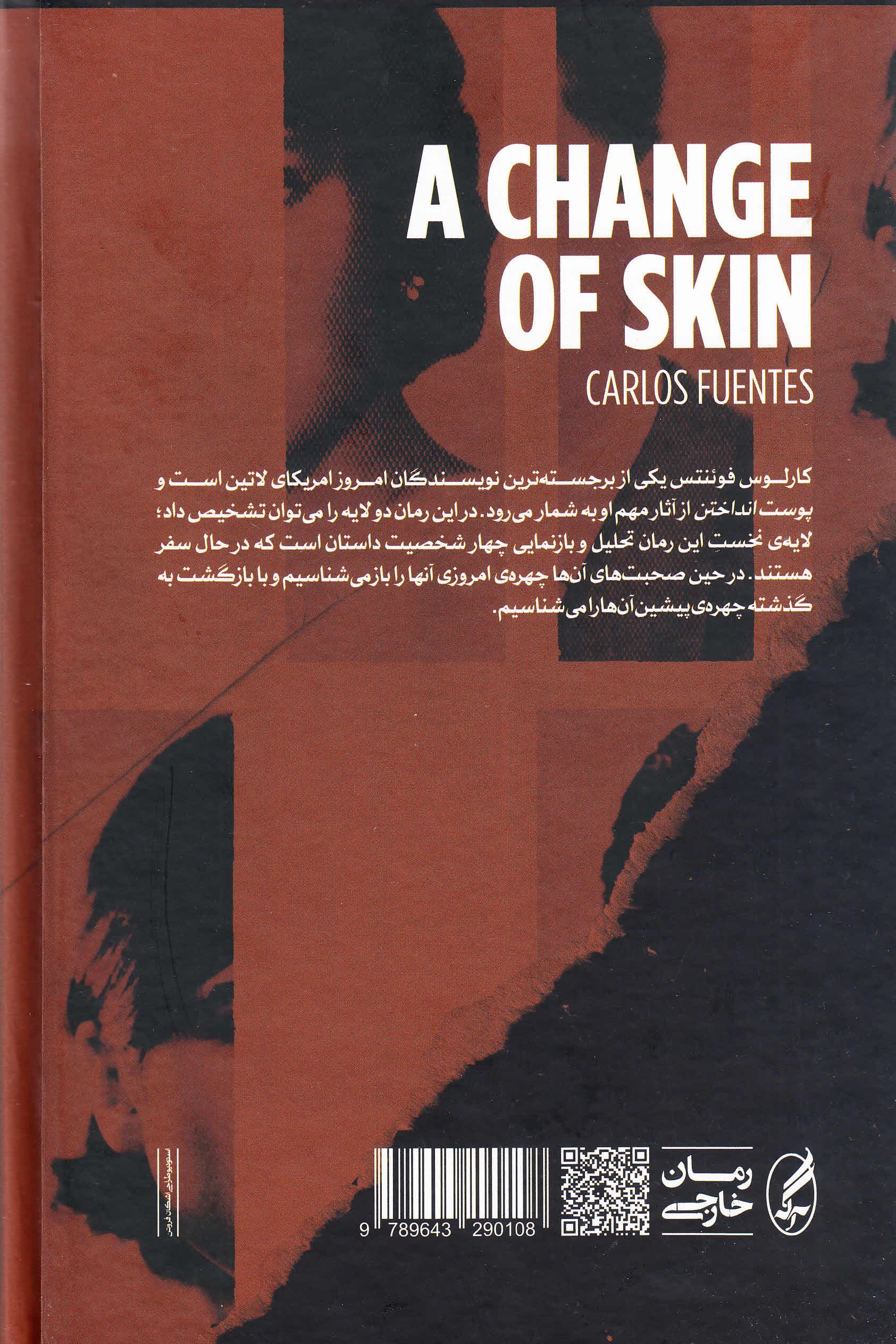 پوست انداختن