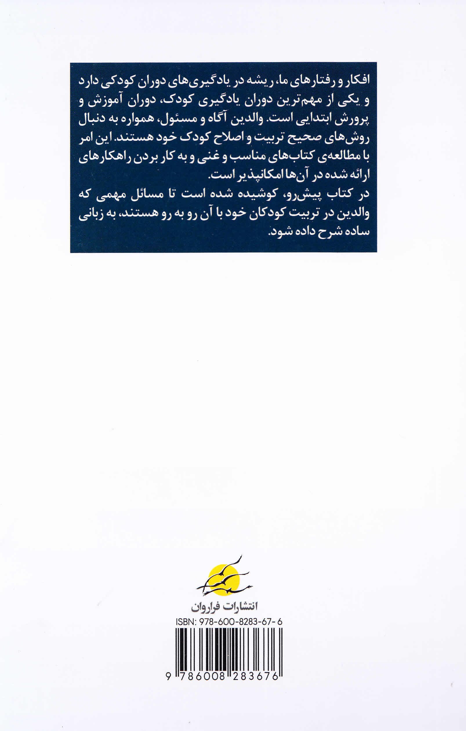 کودک نافرمان