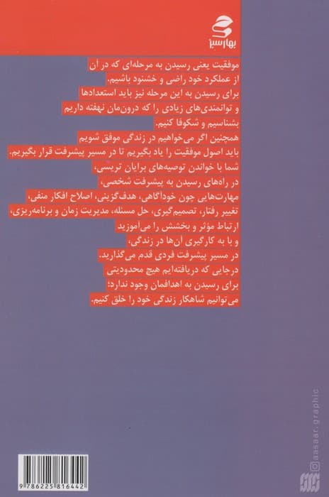 راههای رسیدن به پیشرفت شخصی