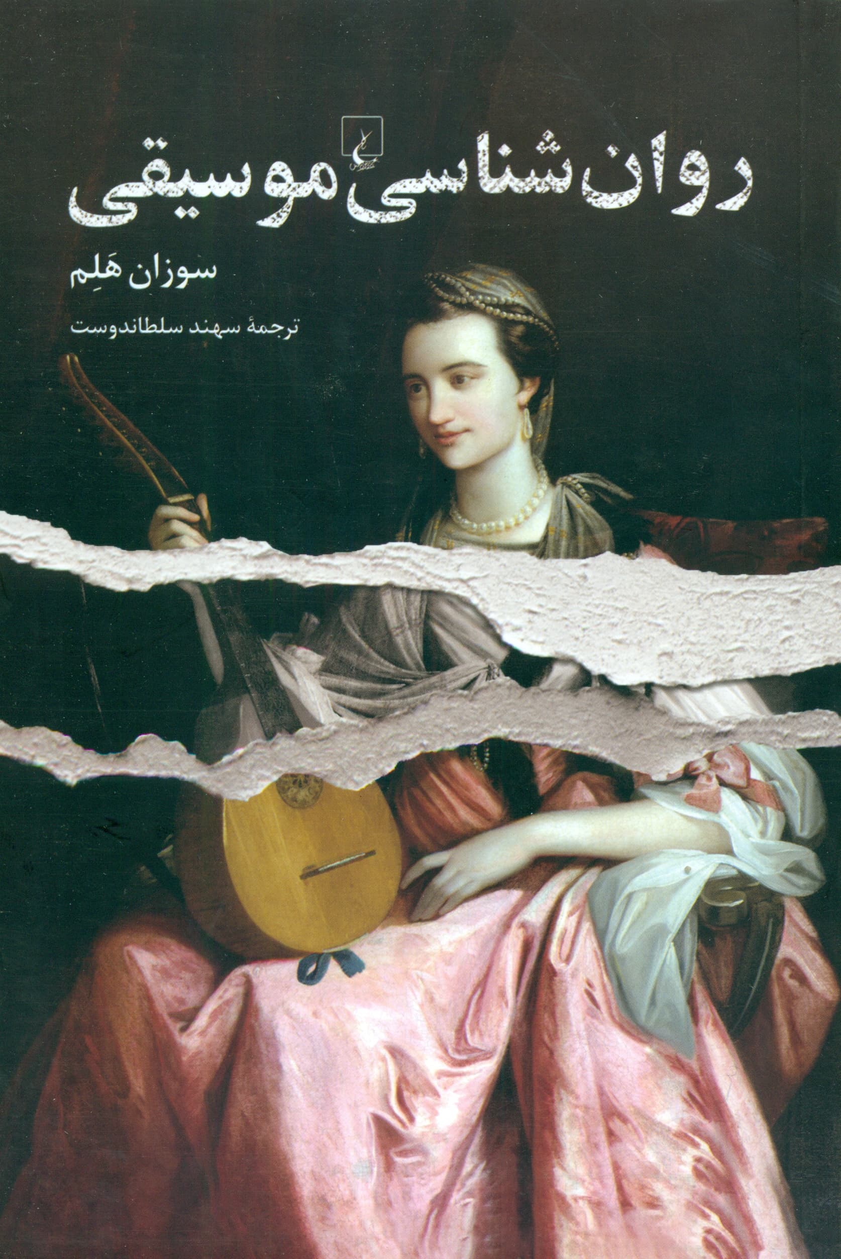 روانشناسی موسیقی