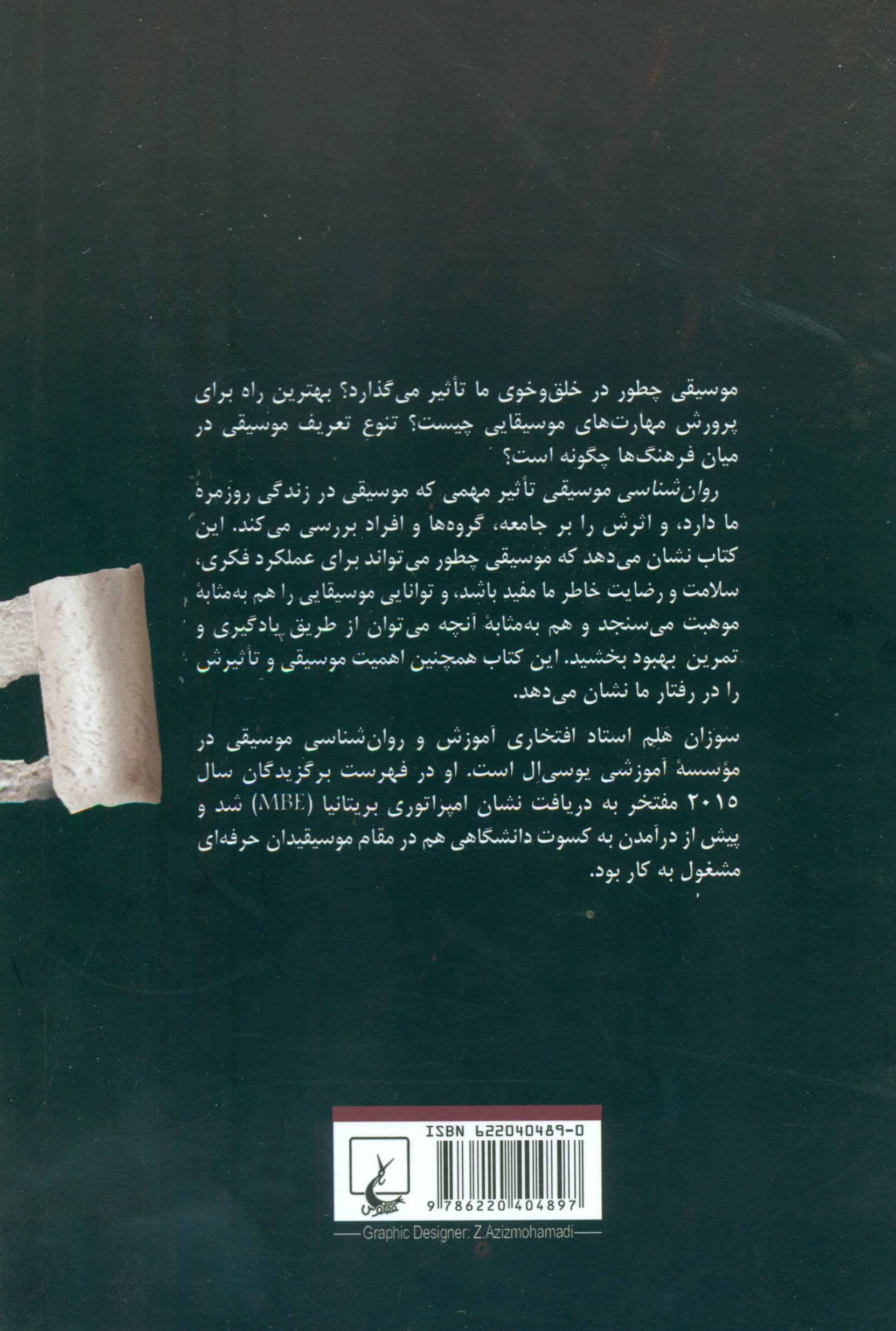 روانشناسی موسیقی