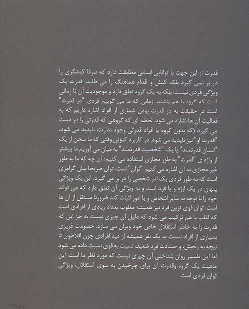 در باب خشونت