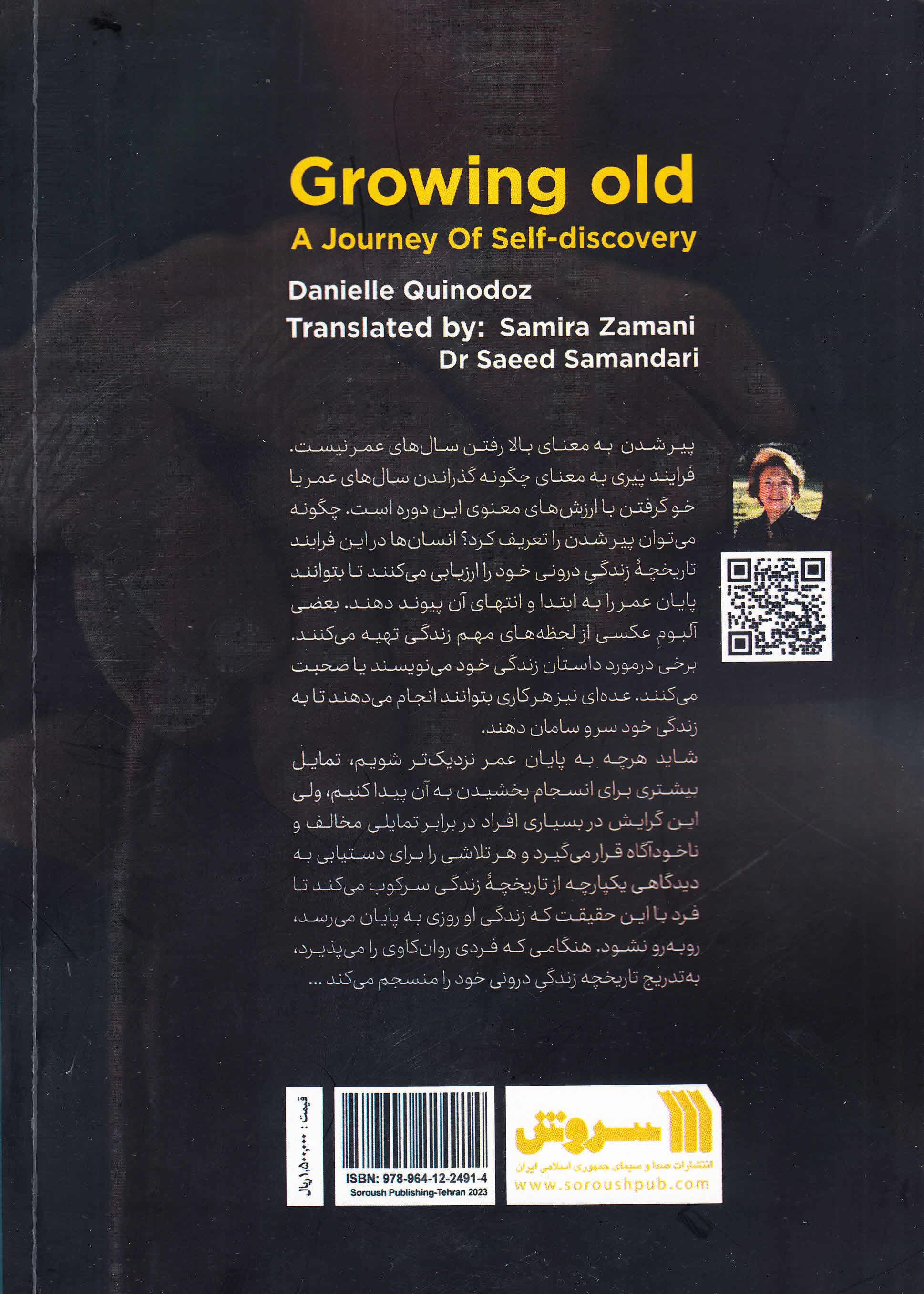 نگاهی روانکاوانه به پیری