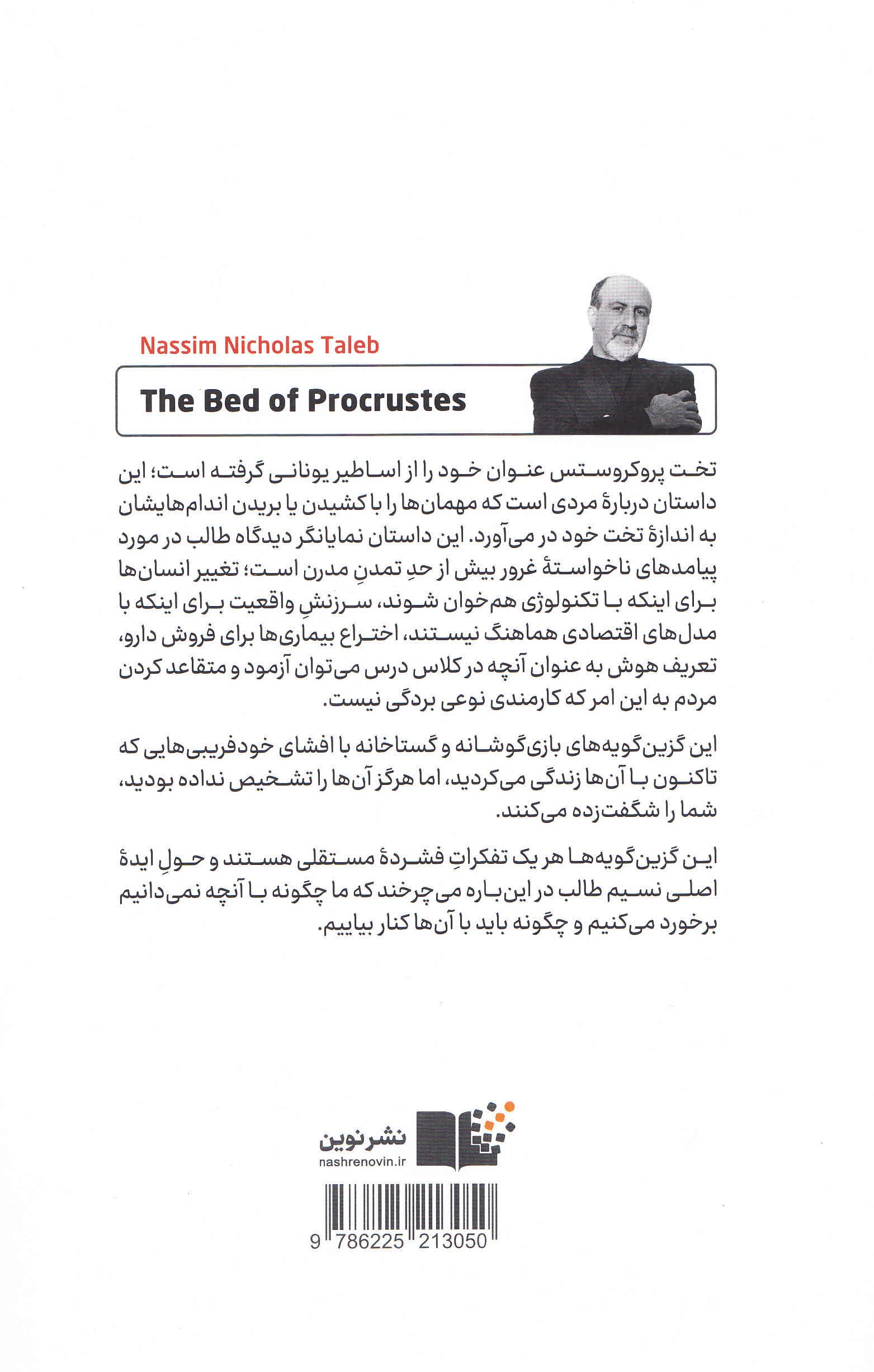 تخت پروکروستس