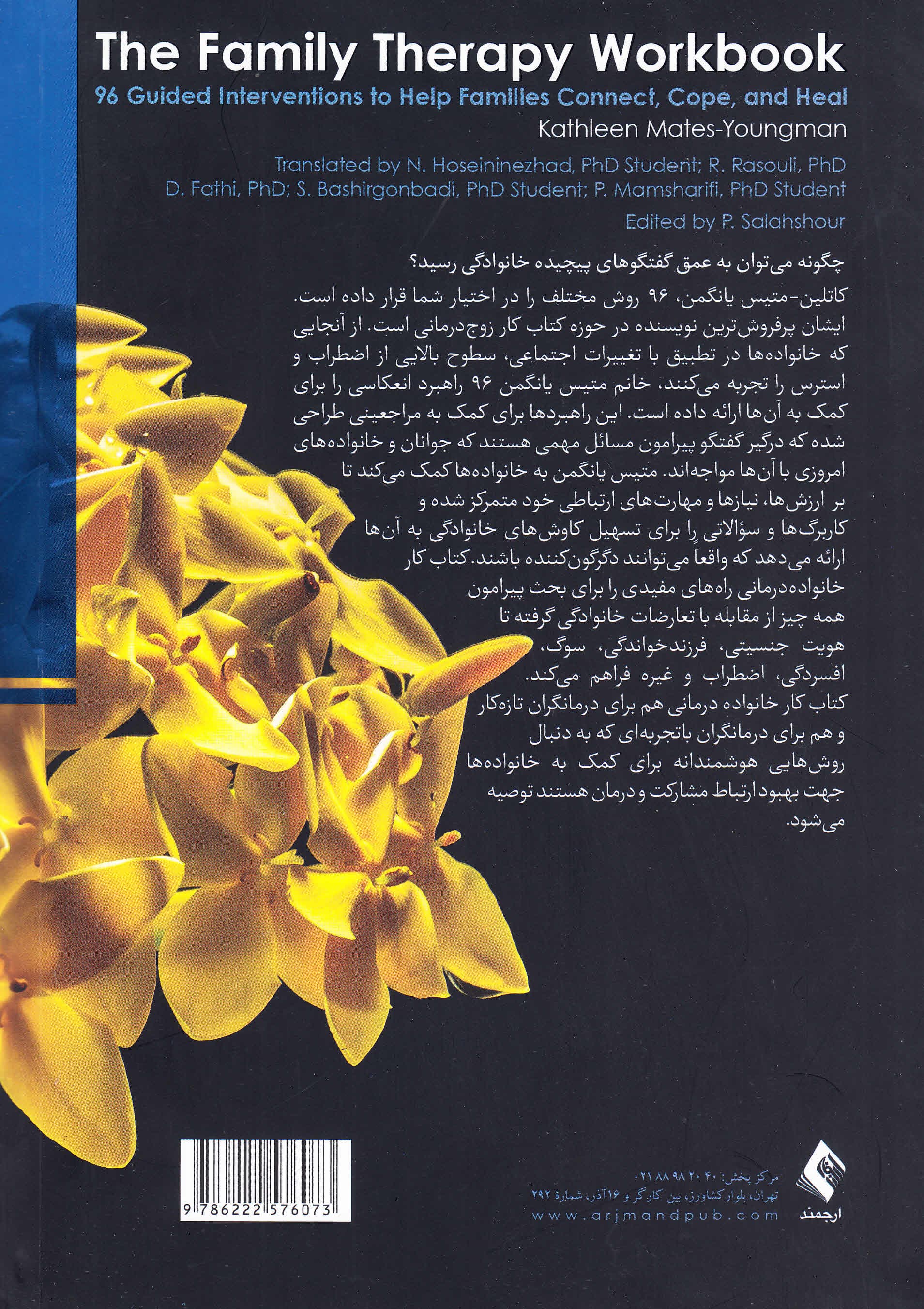 کتاب کار خانوادهدرمانی (96 مداخله راهبردی برای برقراری ارتباط حل تعارضات و درمان مشکلات در خانوادهها)