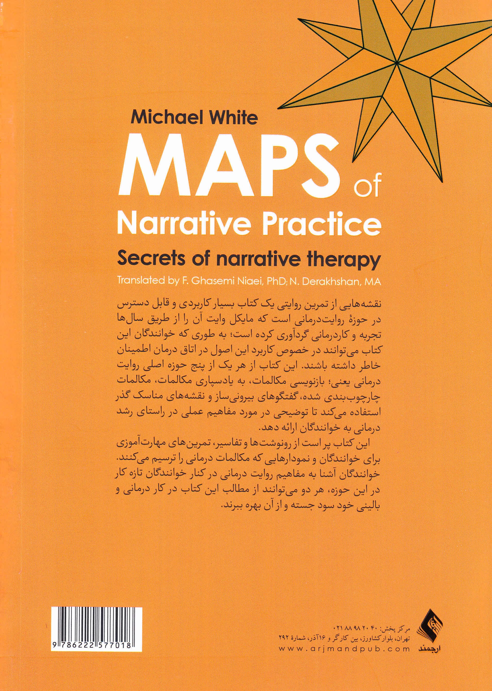 نقشههایی از تمرین روایتی (رموز روایتدرمانی)