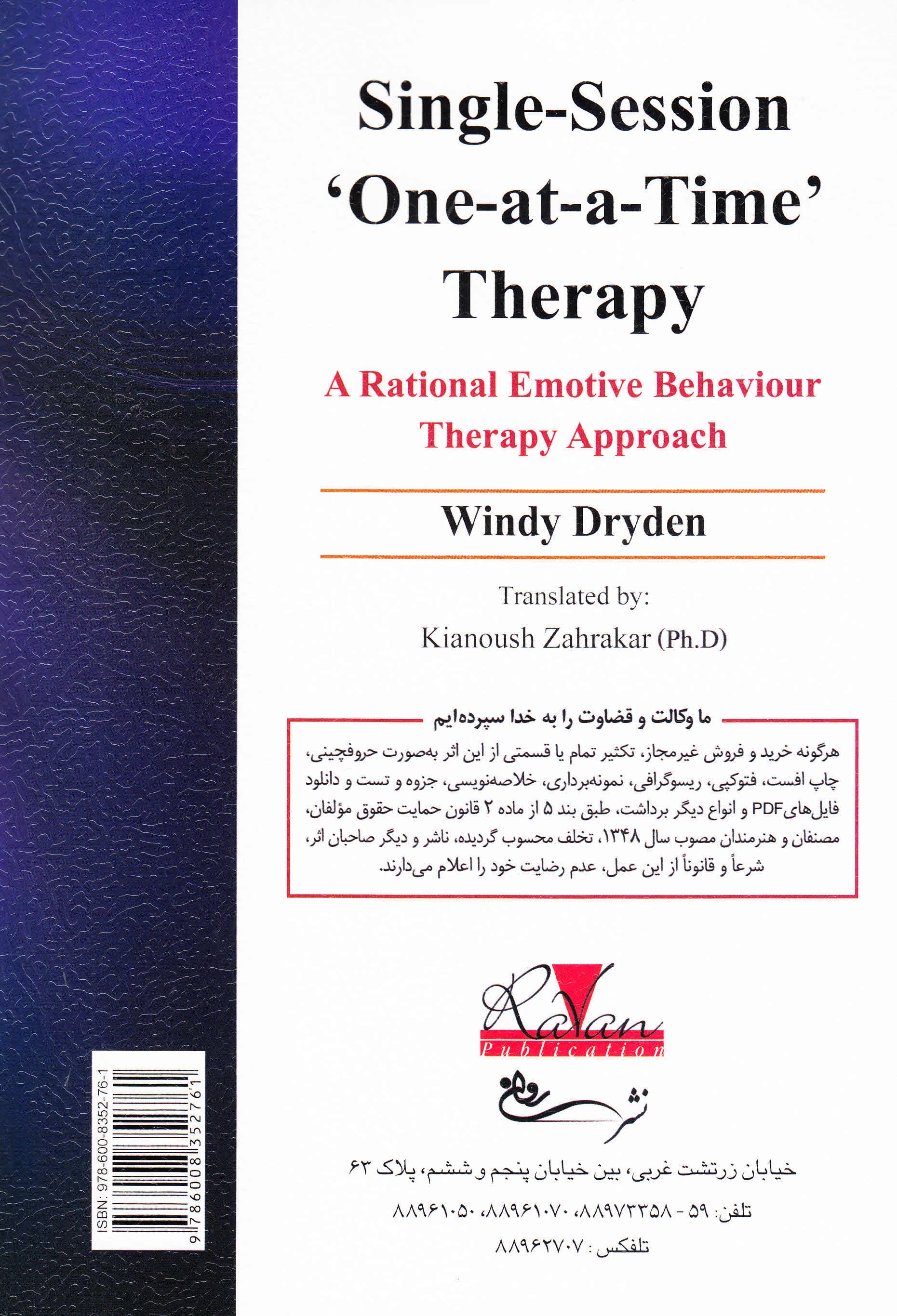 درمان یکی در هر بار تکجلسهای (رویکرد درمان عقلانی هیجانی رفتاری)