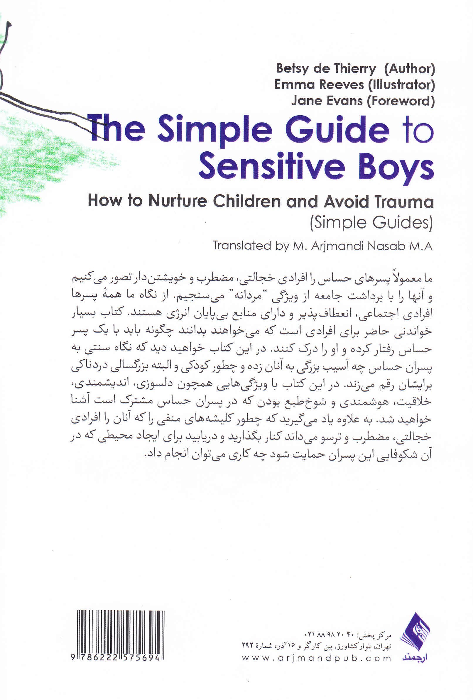 رفتار با پسران حساس (چگونه فرزند خود را تربیت کرده و آنها را از آسیب دور کنیم)