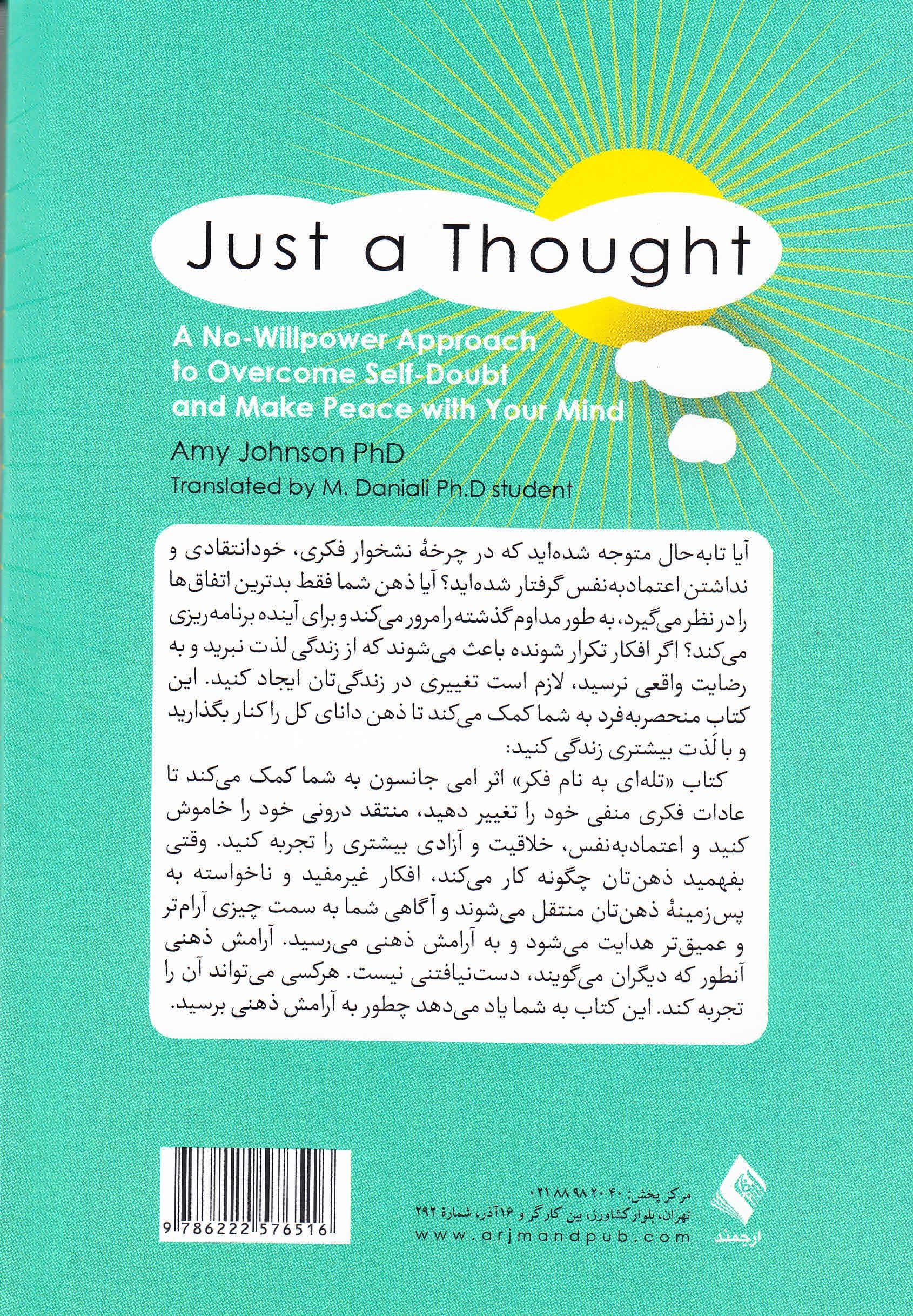 تلهای به نام فکر (بدون استفاده از قدرت اراده خود و اعتماد به نفس خود را افزایش دهید و به آرامش ذهنی برسید)