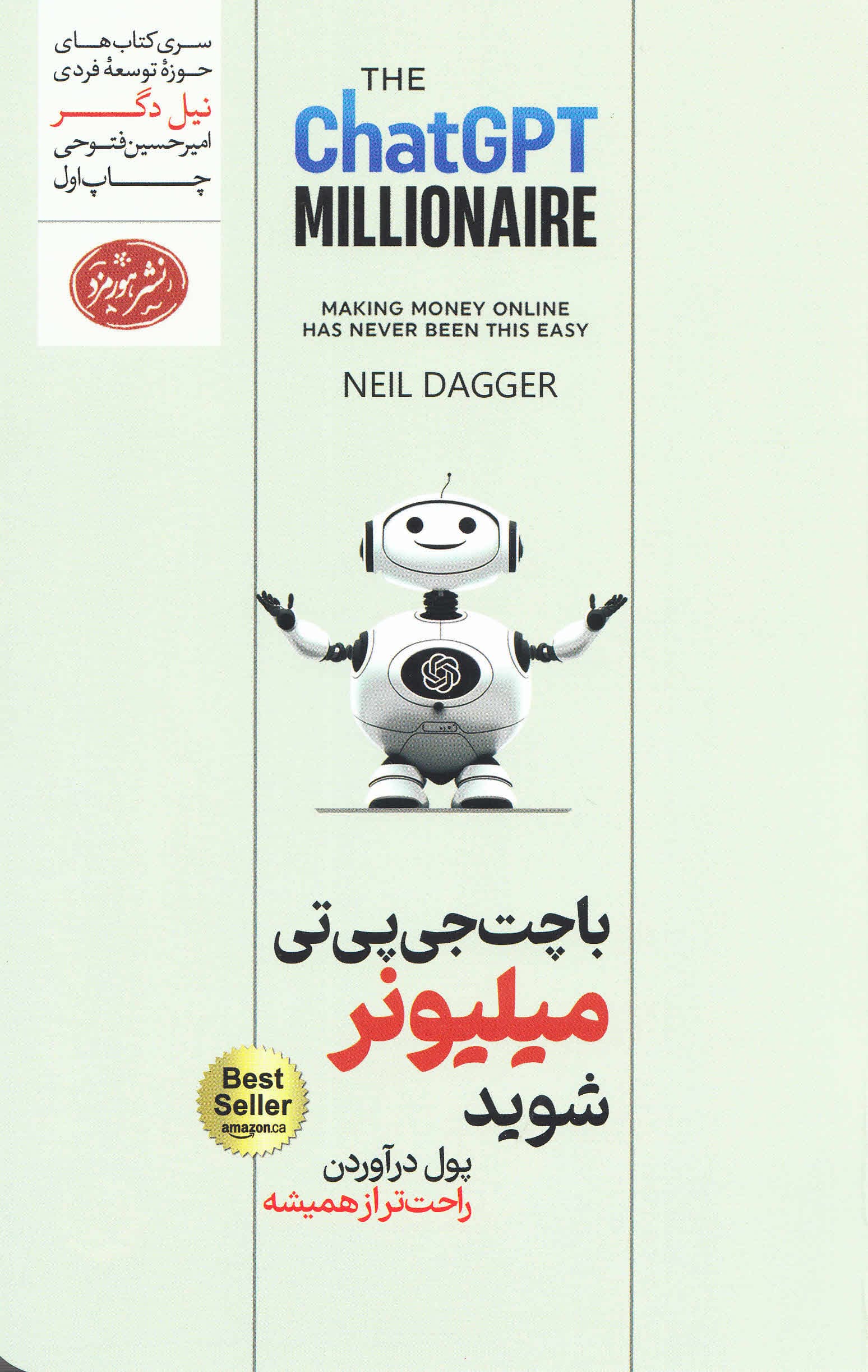 با چت جیپیتی میلیونر شوید (پول درآوردن راحتتر از همیشه)