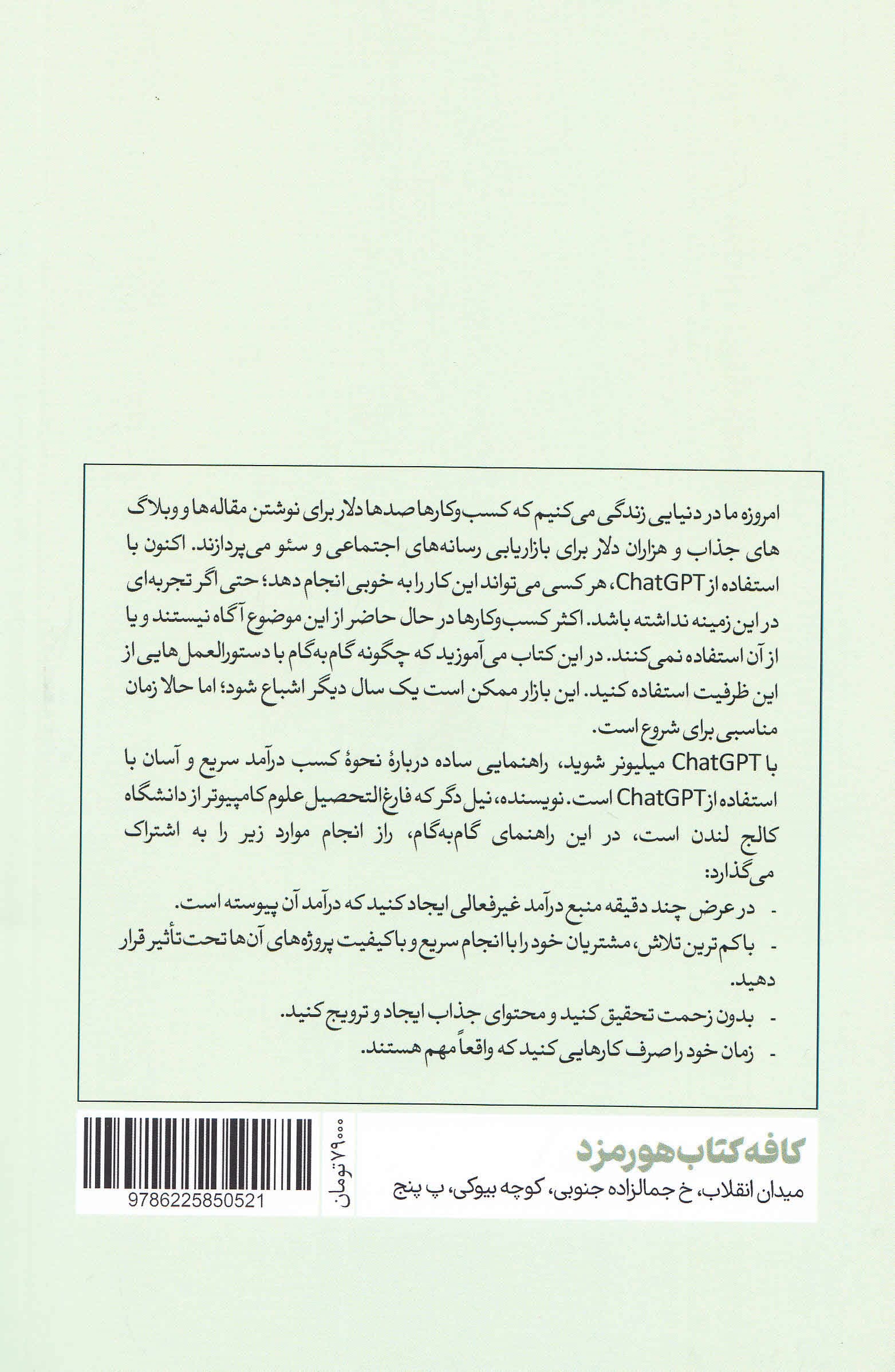 با چت جیپیتی میلیونر شوید (پول درآوردن راحتتر از همیشه)