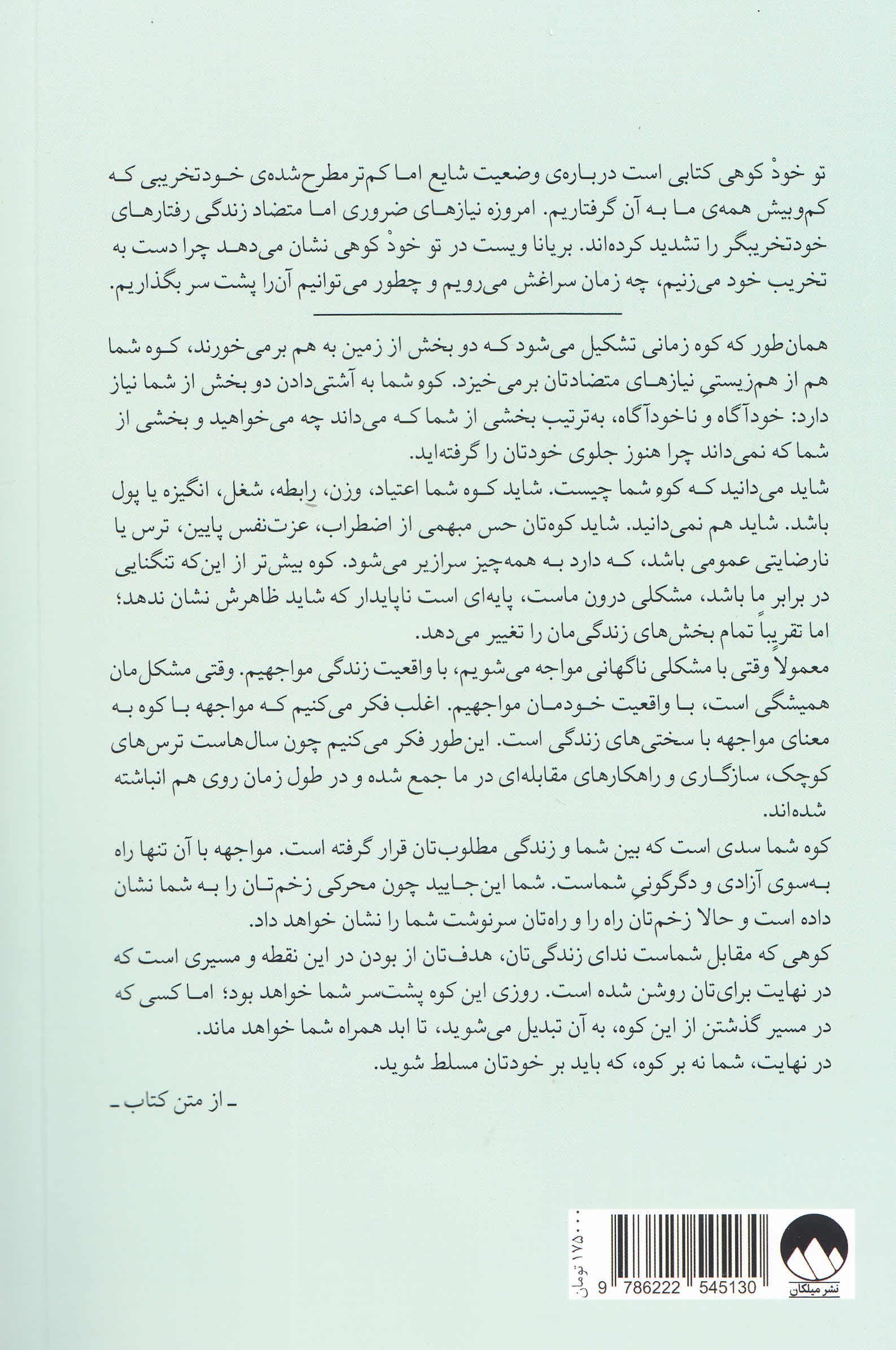 تو خود کوهی (از خودتخریبی تا تسلط بر خود)