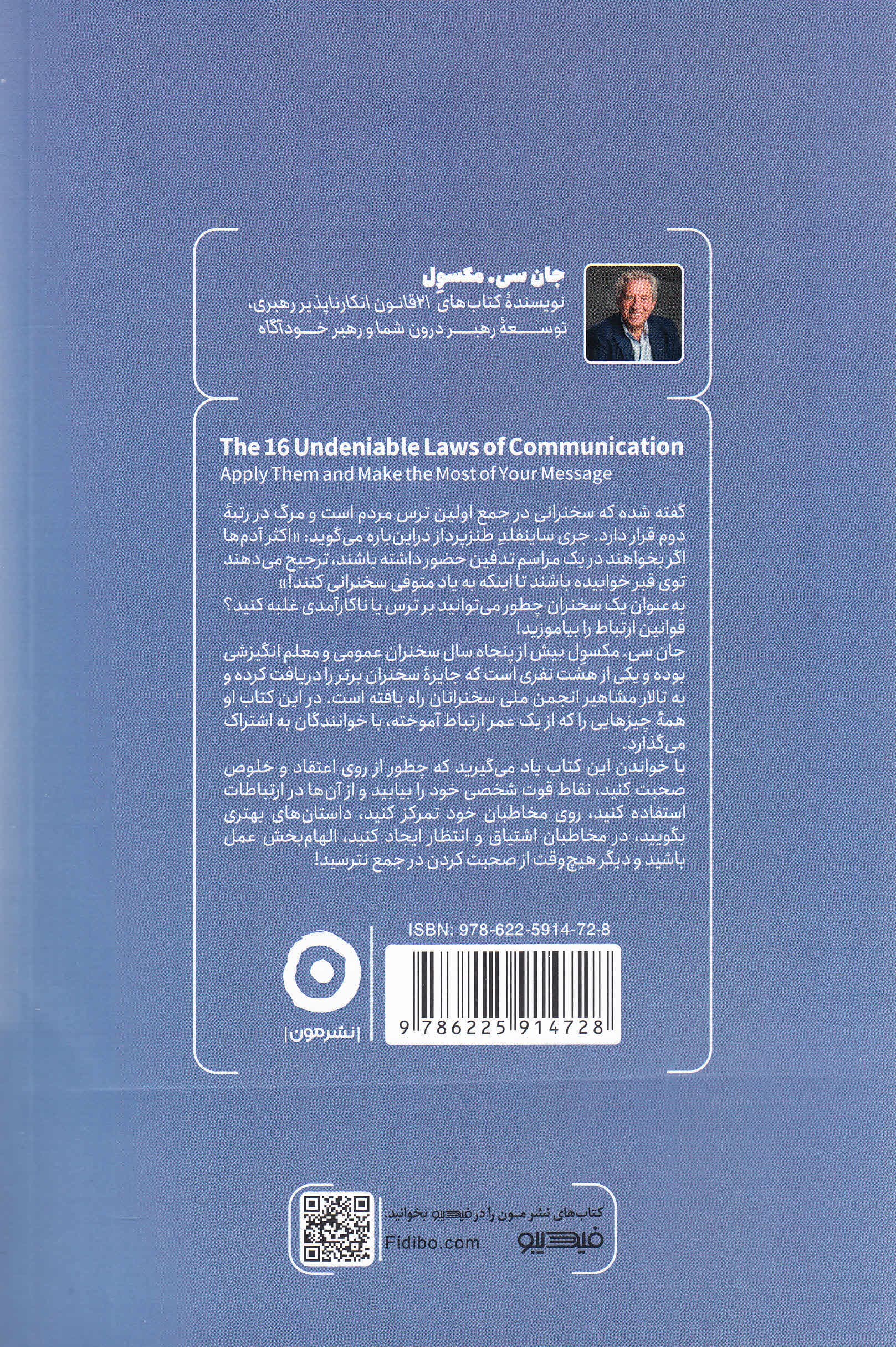 16 قانون موثر ارتباط (تاثیر پیامتان را به حداکثر برسانید)