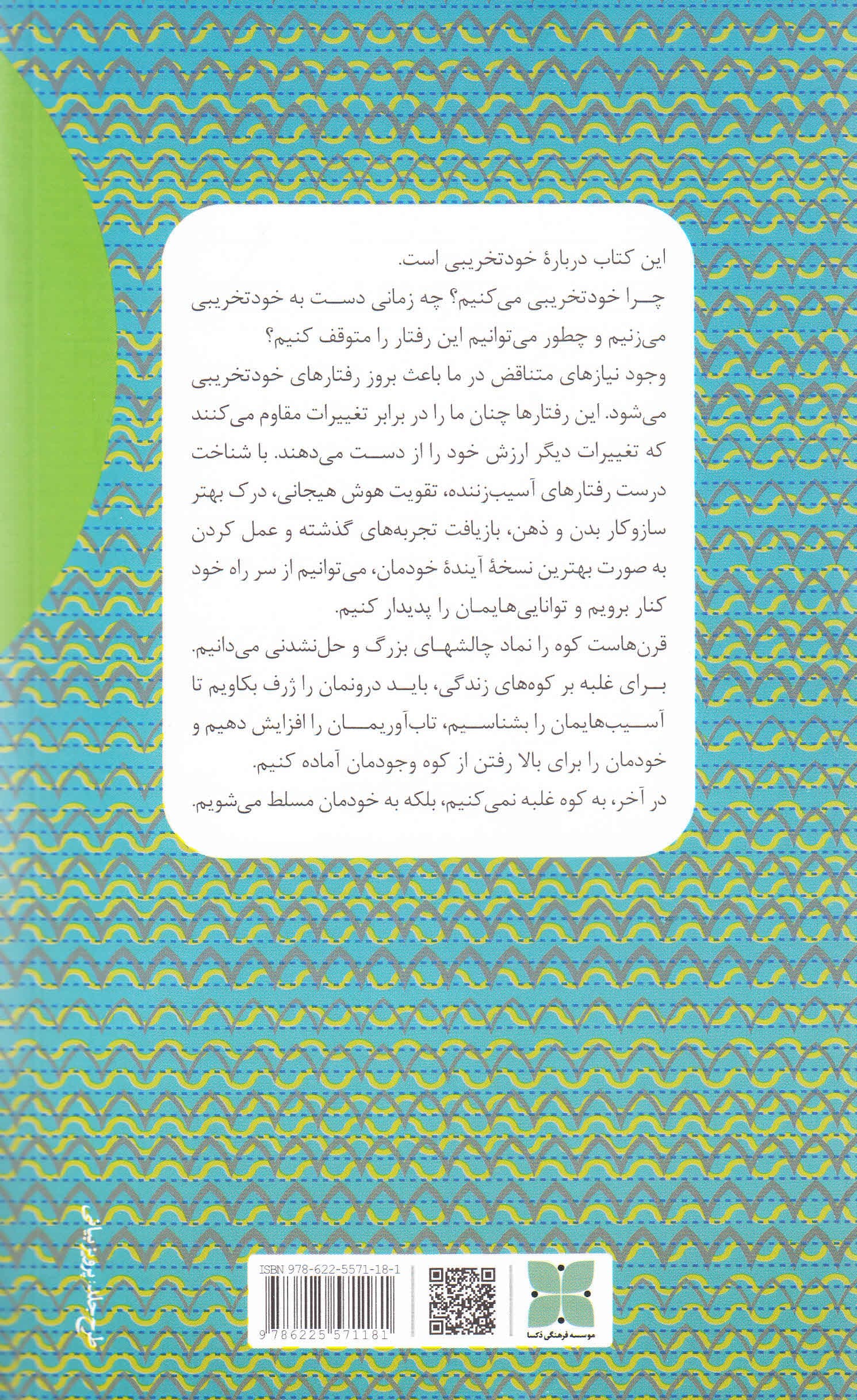 تو کوه هستی (از خودتخریبی تا خودسازی)