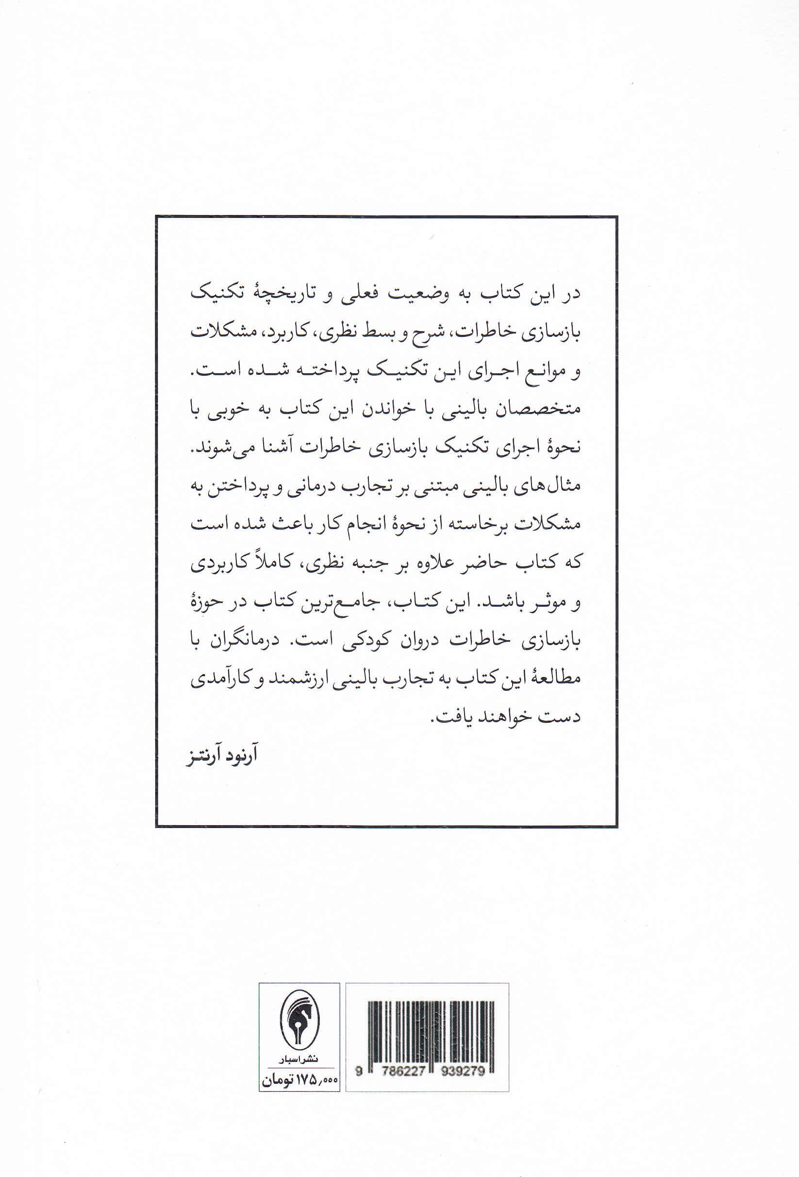 تکنیکهای بازسازی خاطرات در طرحوارهدرمانی