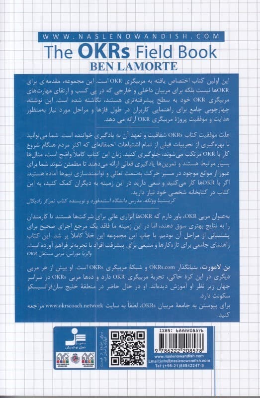 کتاب مرجع او کی آرها (راهنمای گام به گام برای اهداف و نتایج کلیدی رهبری عملیات)