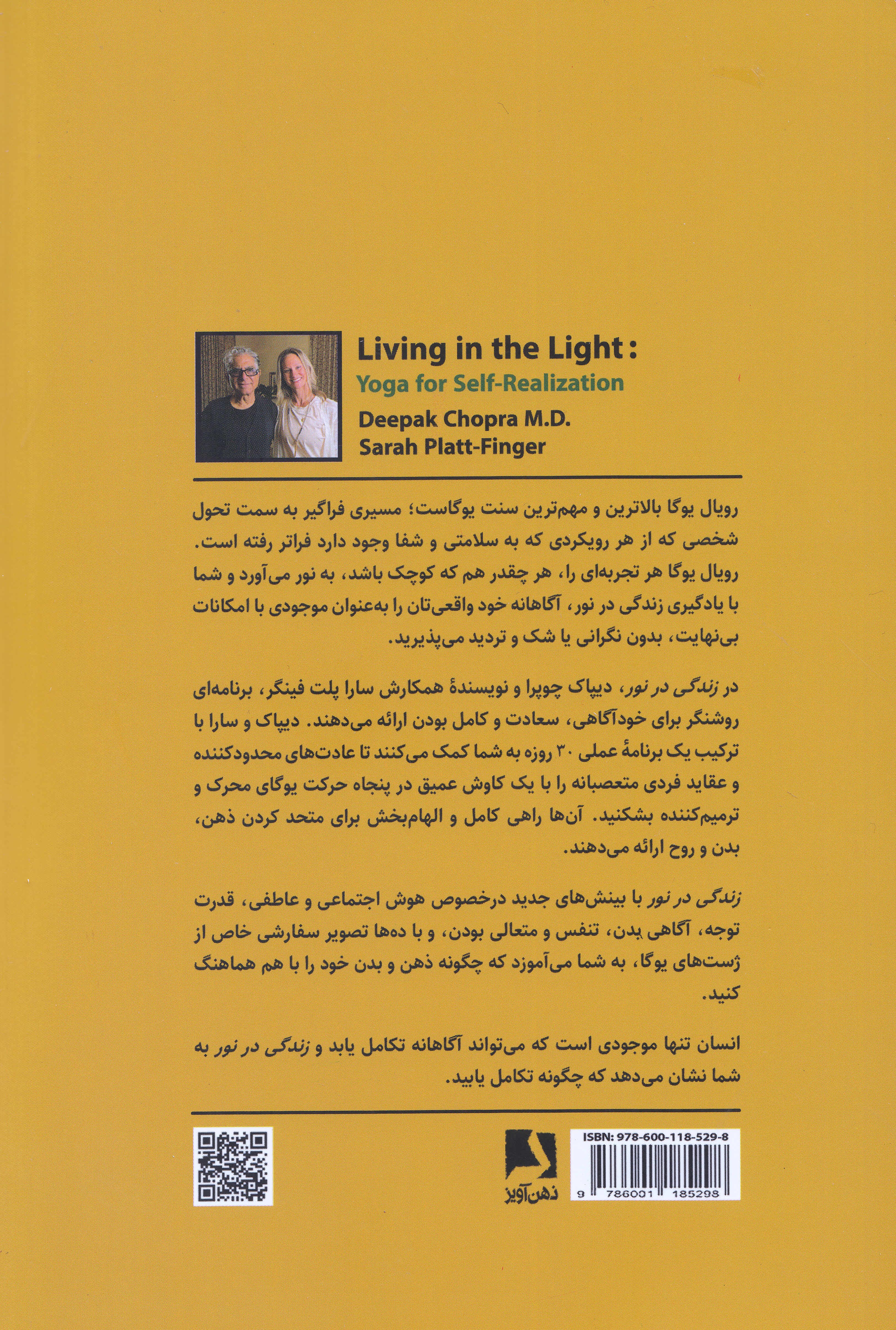 زندگی در نور (یوگا سفری به سوی خویشتن)