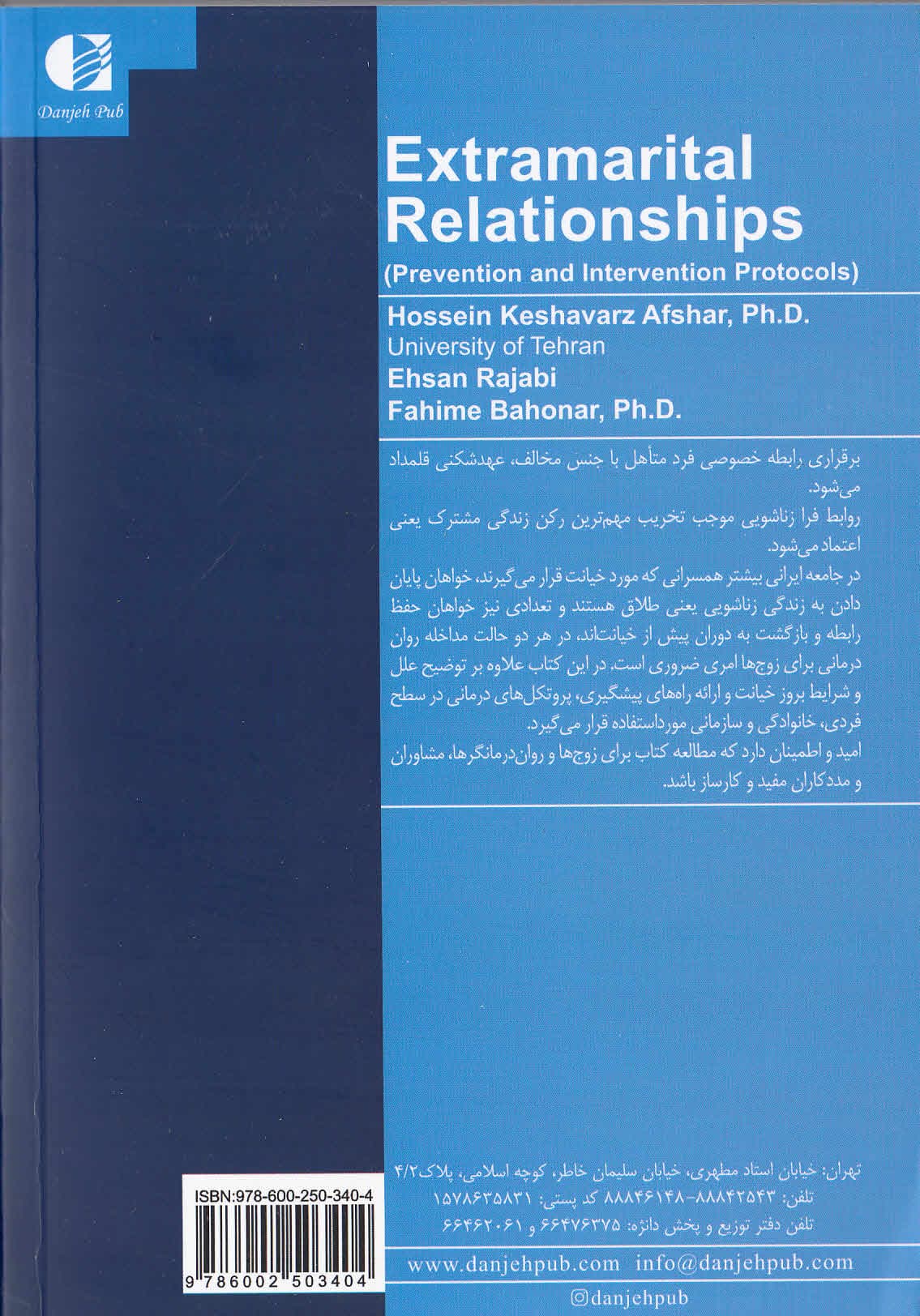 روابط فرازناشویی (پروتکلهای پیشگیری و مداخله)