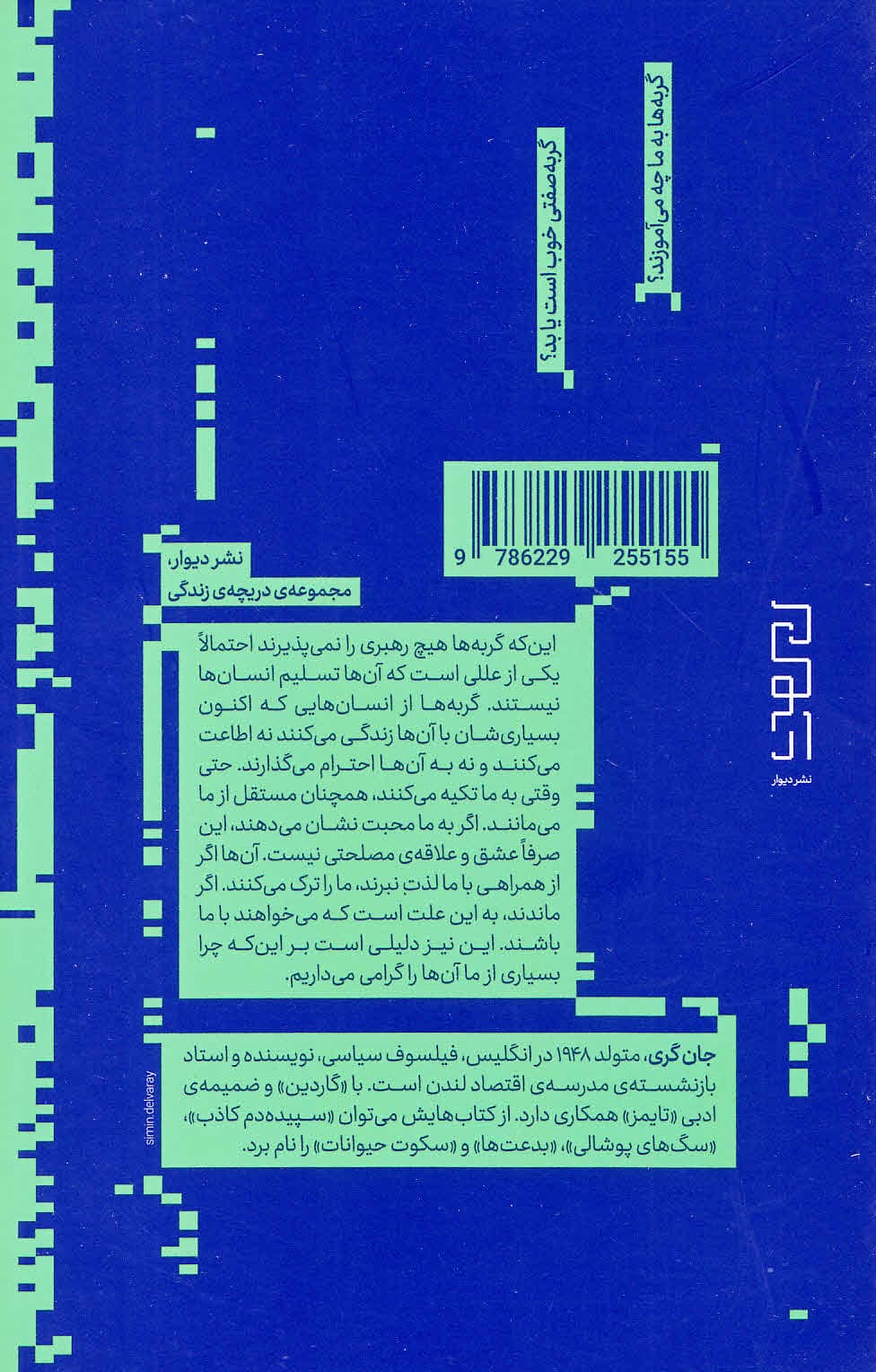 گربهصفتی (1 راهنمای فلسفی)