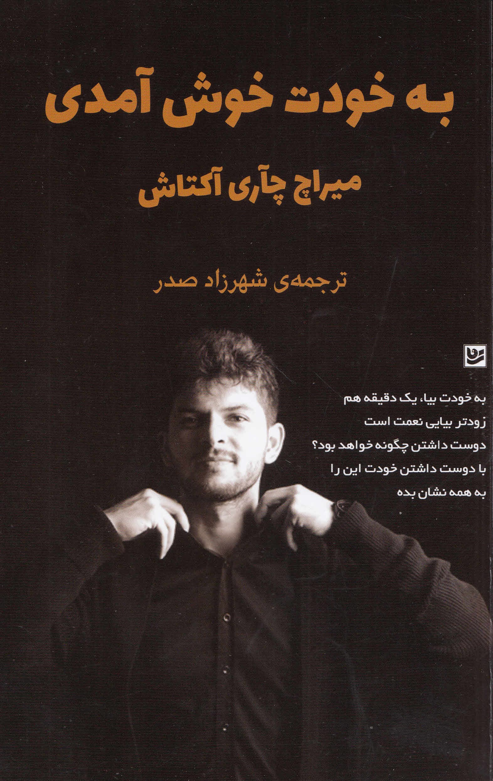 به خودت خوش آمدی