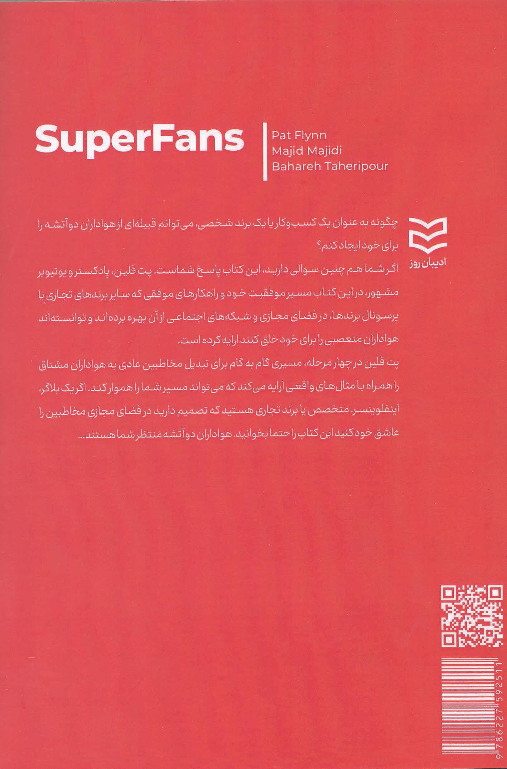 هواداران دوآتشه (مسیری آسان برای ایجاد رشد کسب و کار موفق و خلق قبیله هواداران متعصب)