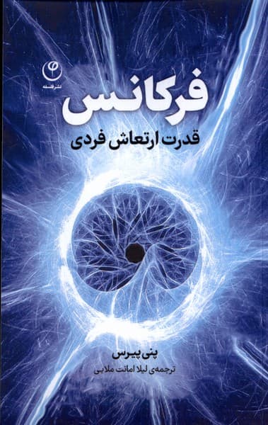 فرکانس (قدرت ارتعاش فردی)