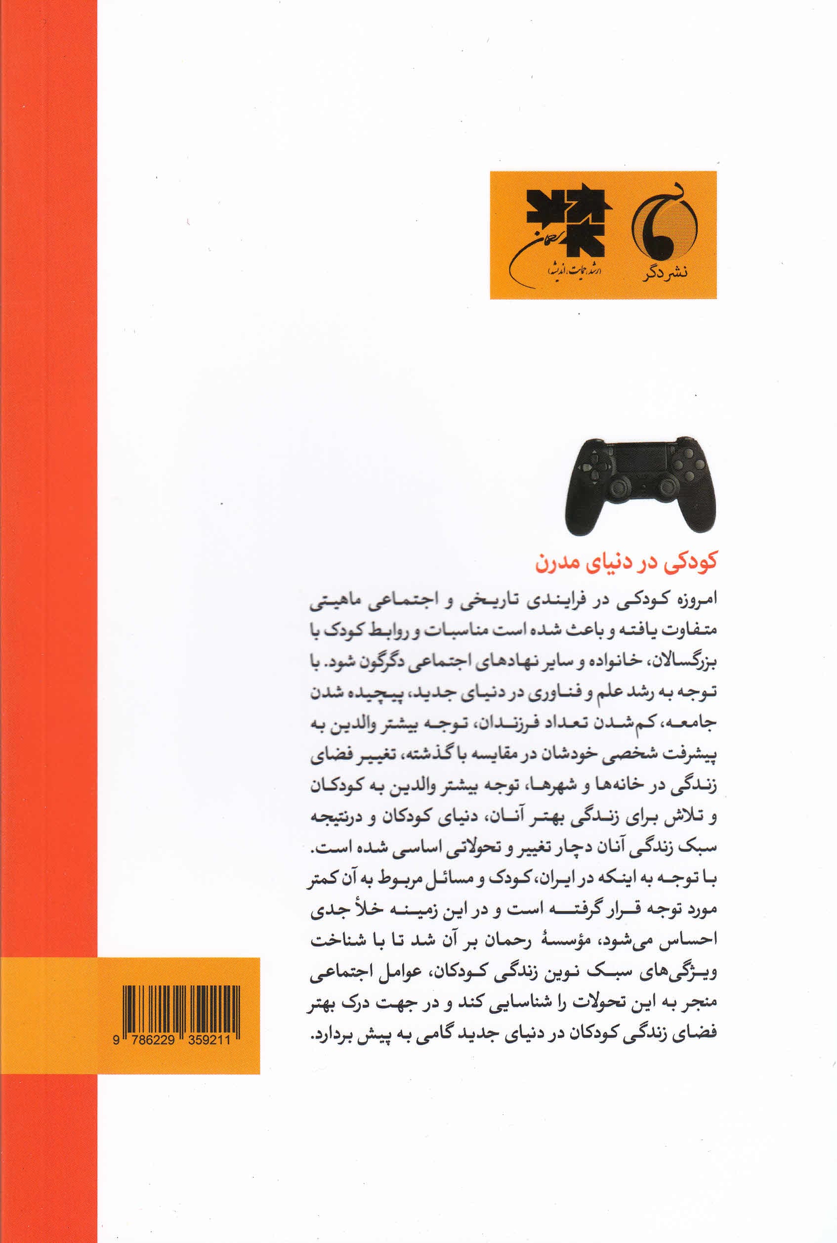 کودکی در دنیای مدرن