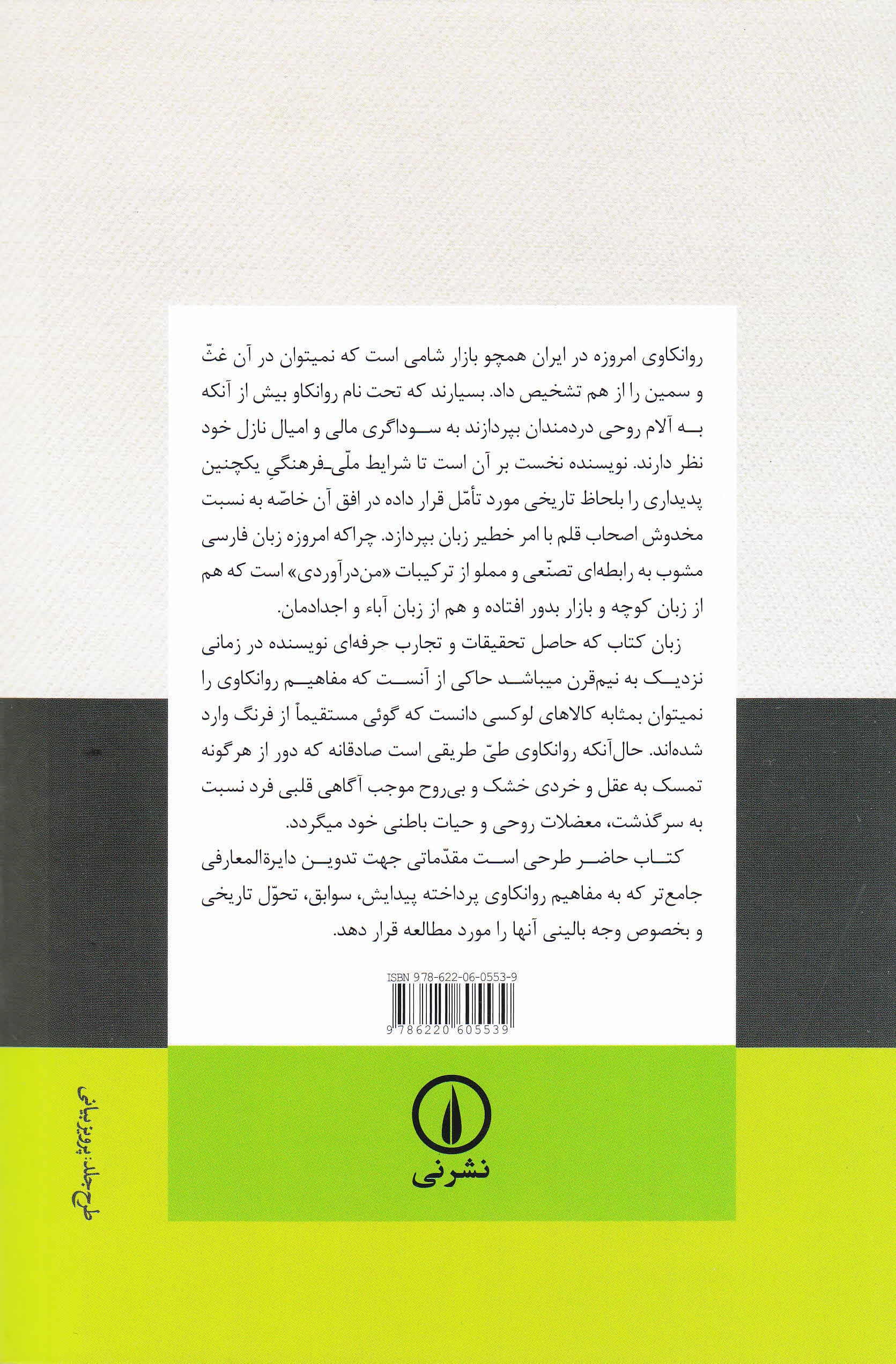 دایرهالمعارف روانکاوی فروید لکان (طرح مقدماتی)