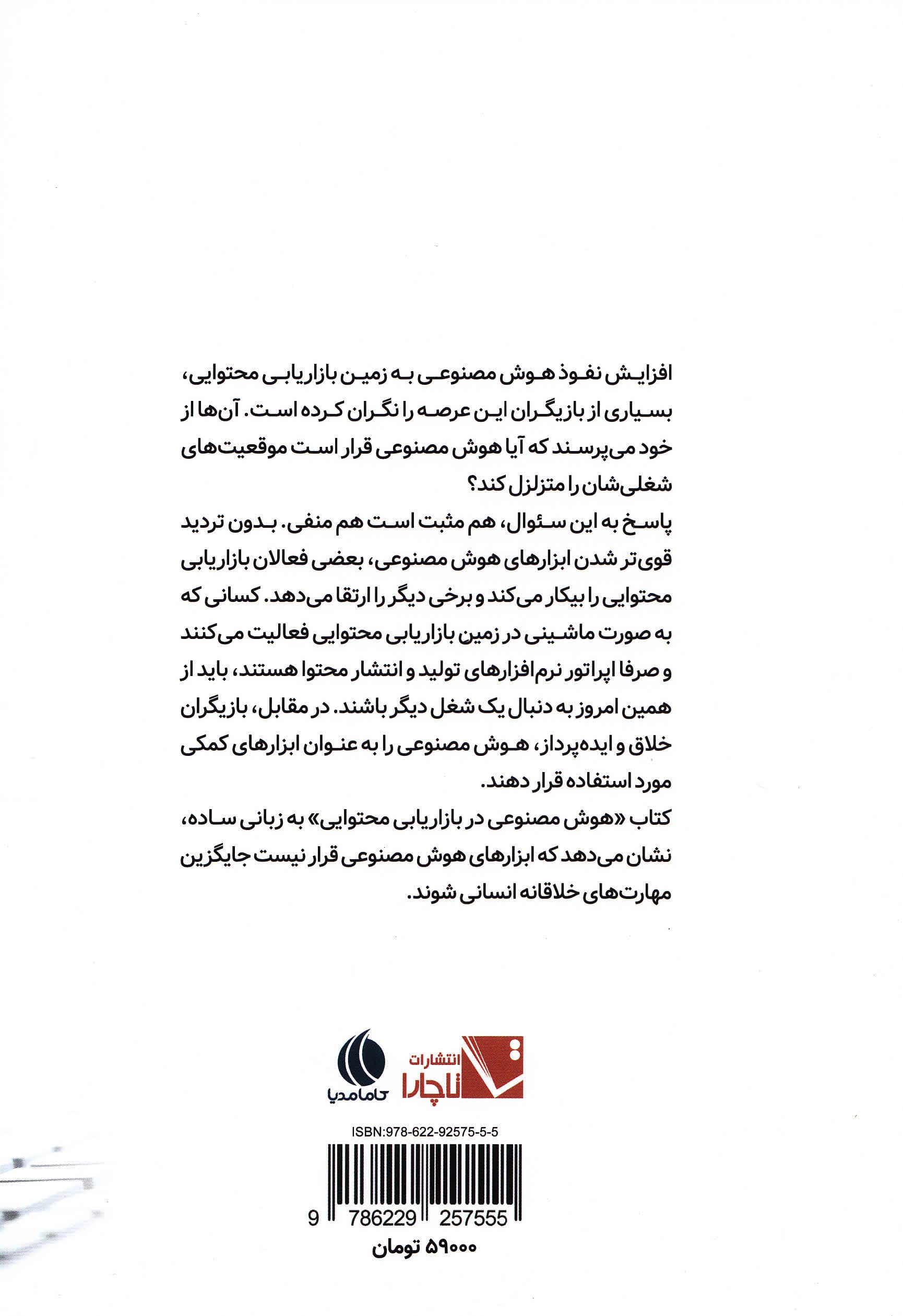 هوش مصنوعی در بازاریابی محتوایی (راهکارهای استفاده از هوش مصنوعی در تولید محتوا)