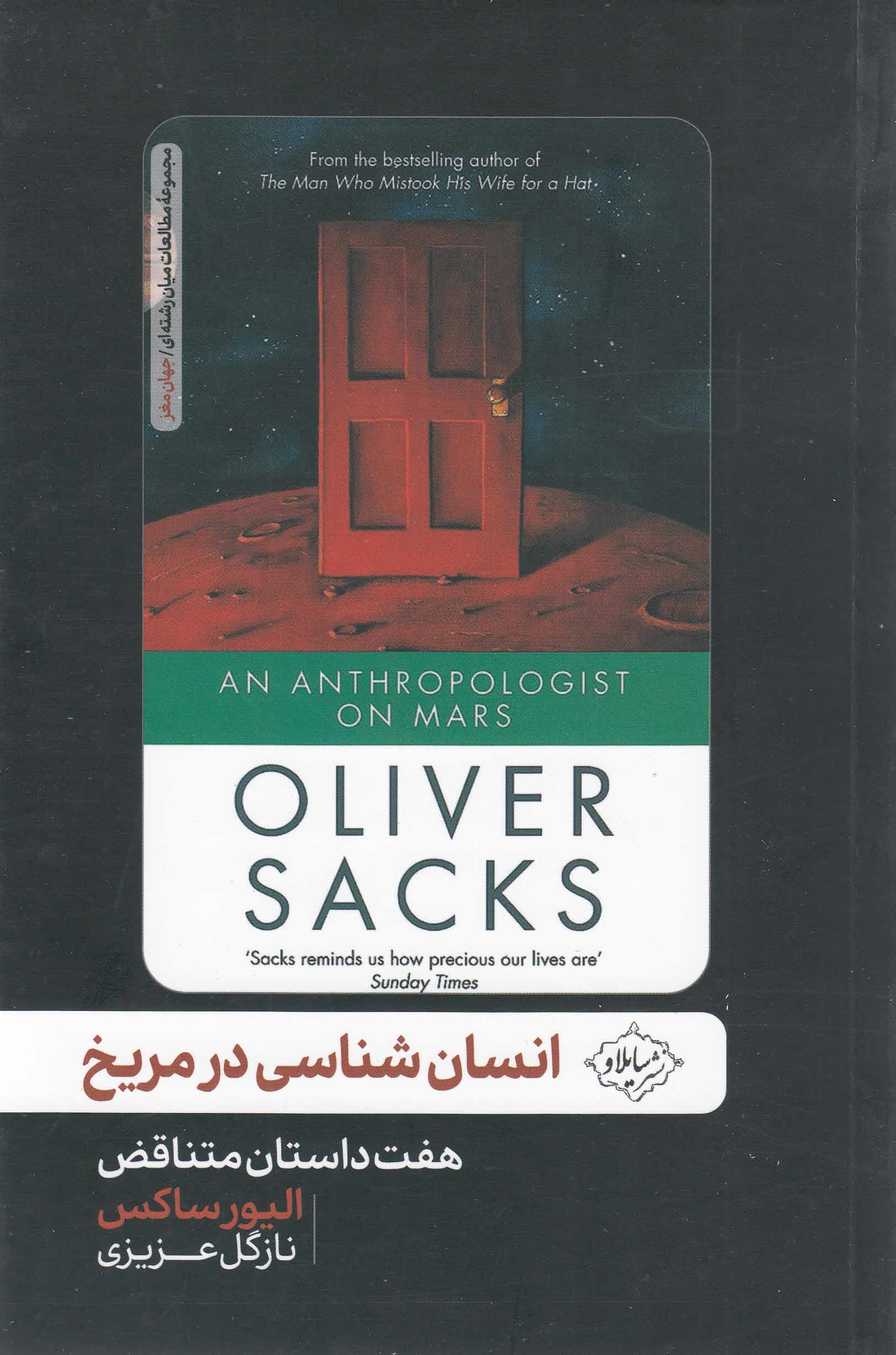 انسانشناسی در مریخ