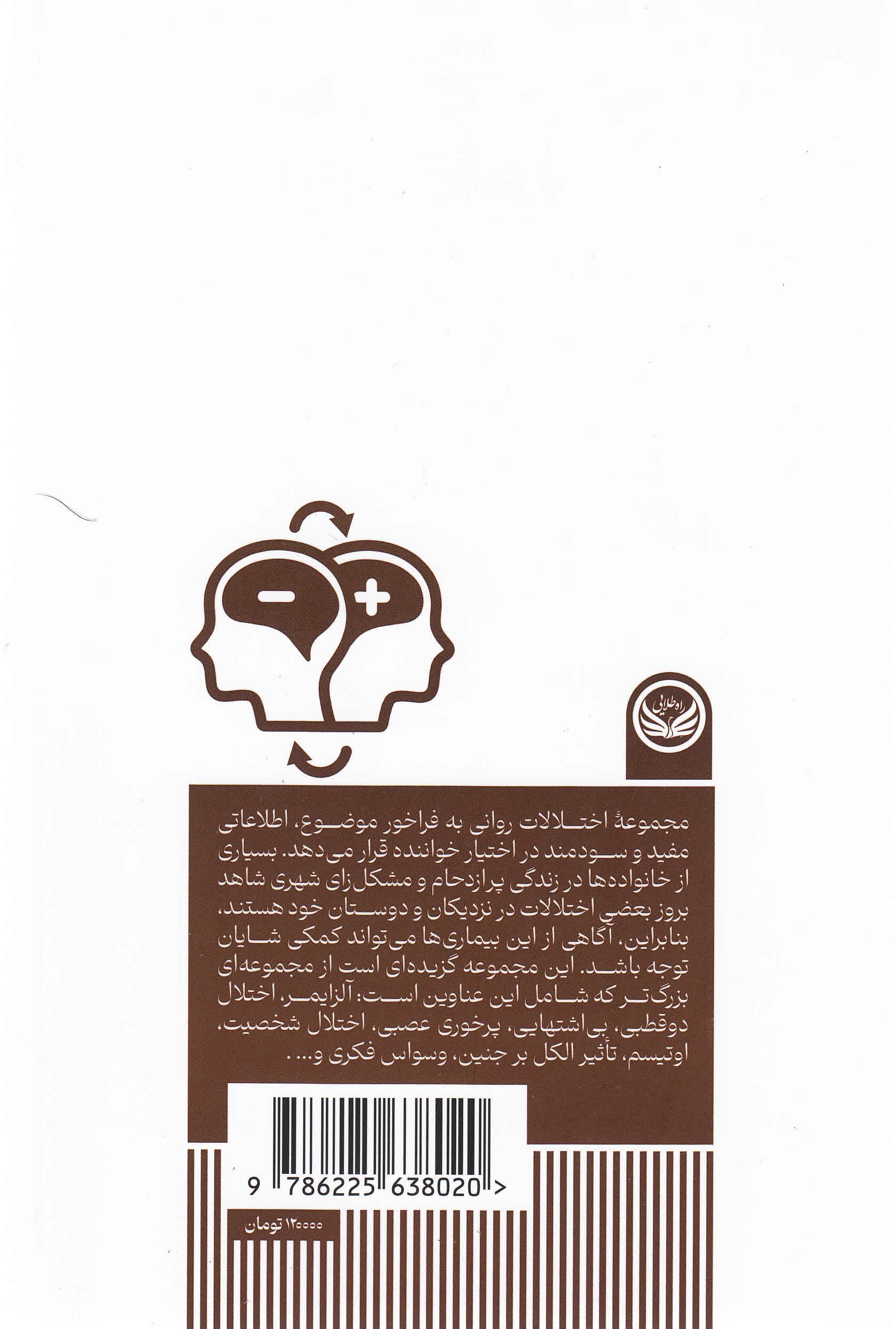 اختلال 2 قطبی (مجموعه اختلالهای روانی)