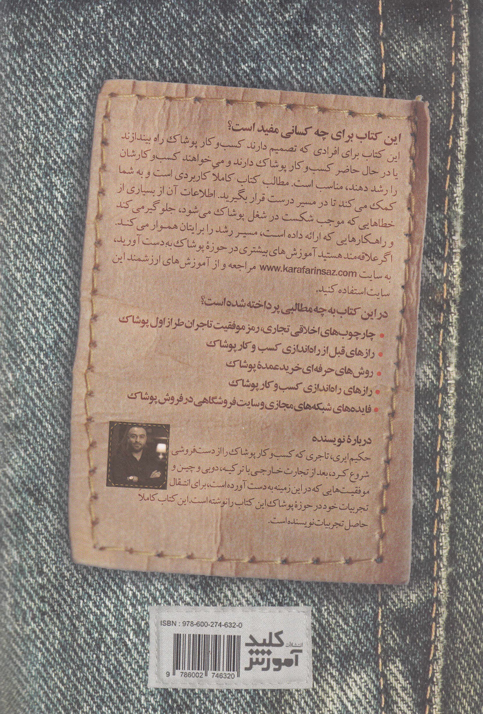 بیزنس پوشاک (چطور 1 کسب و کار پوشاک پولساز راهاندازی کنیم)