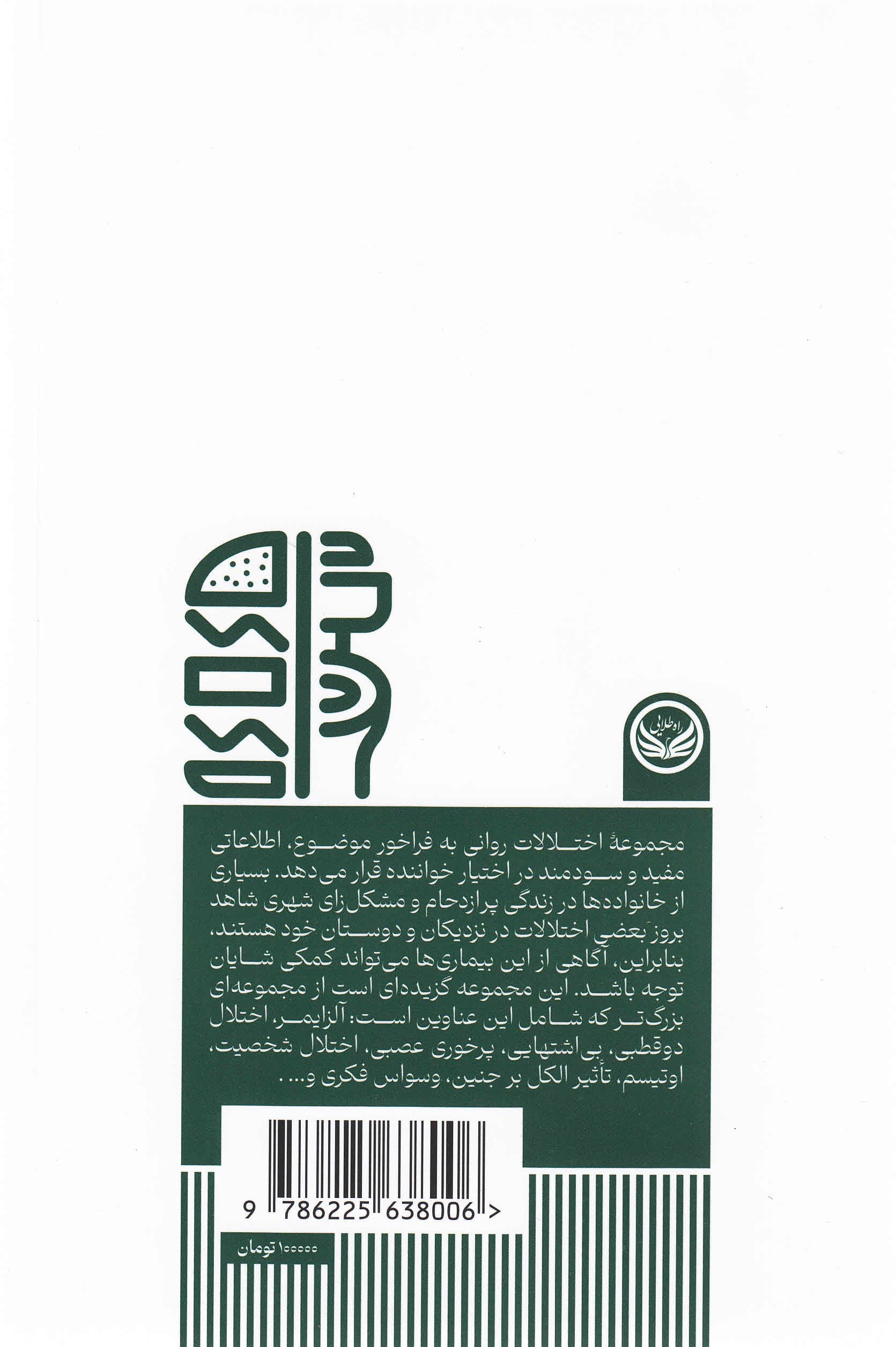 پرخوری عصبی (مجموعه اختلالهای روانی)