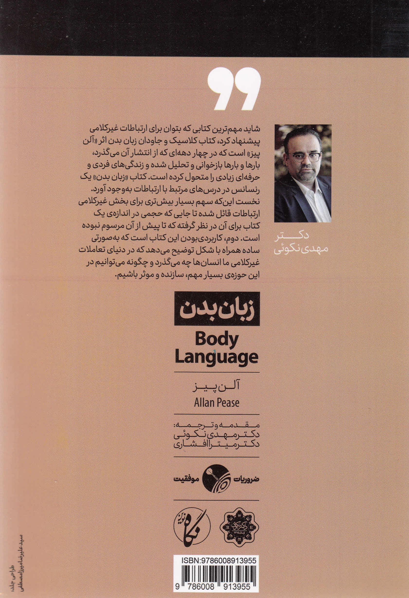 زبان بدن (چگونه با نگاه به ژست افراد افکارشان را بخوانیم)