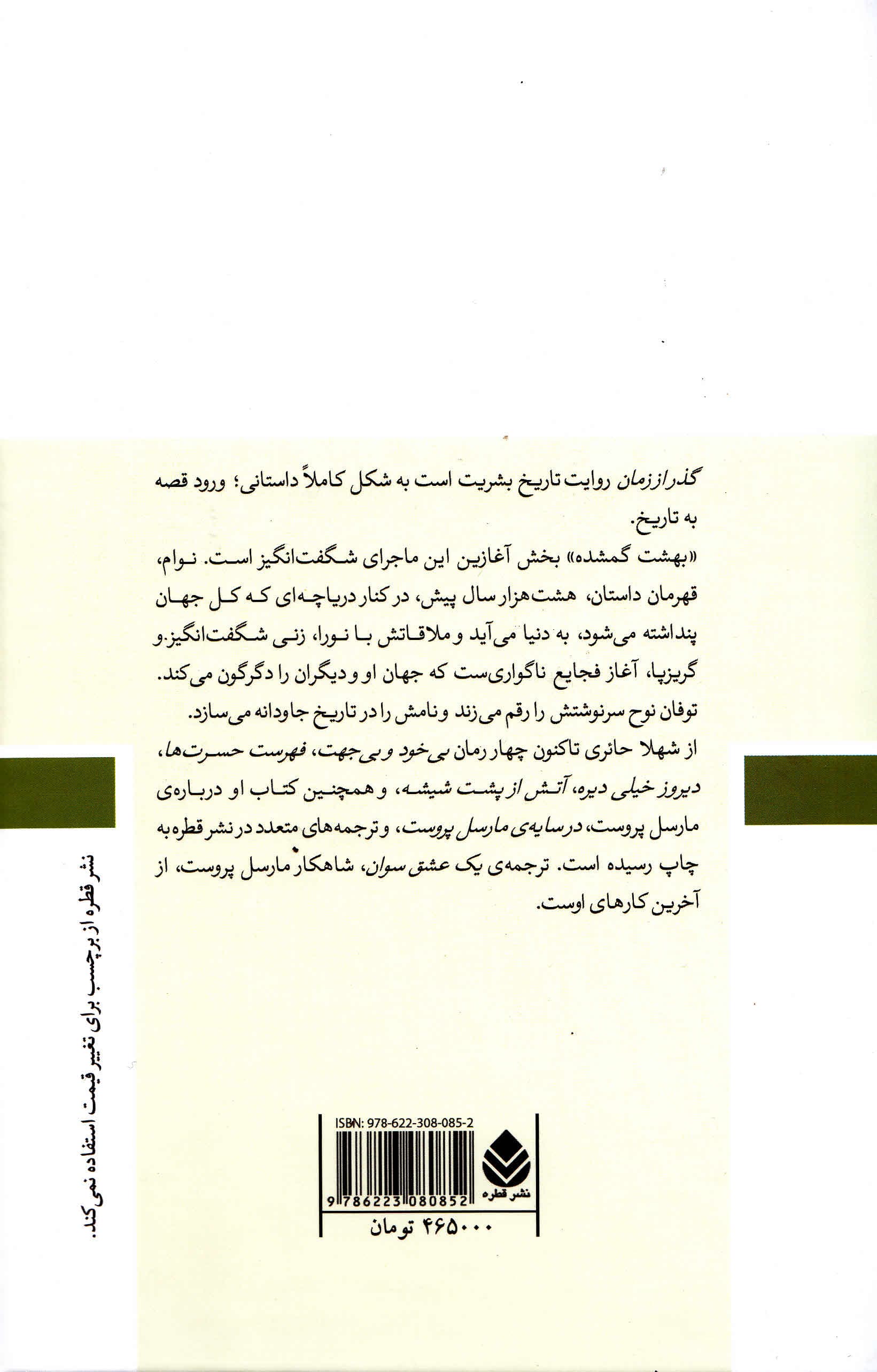 گذر از زمان (بهشت گمشده)