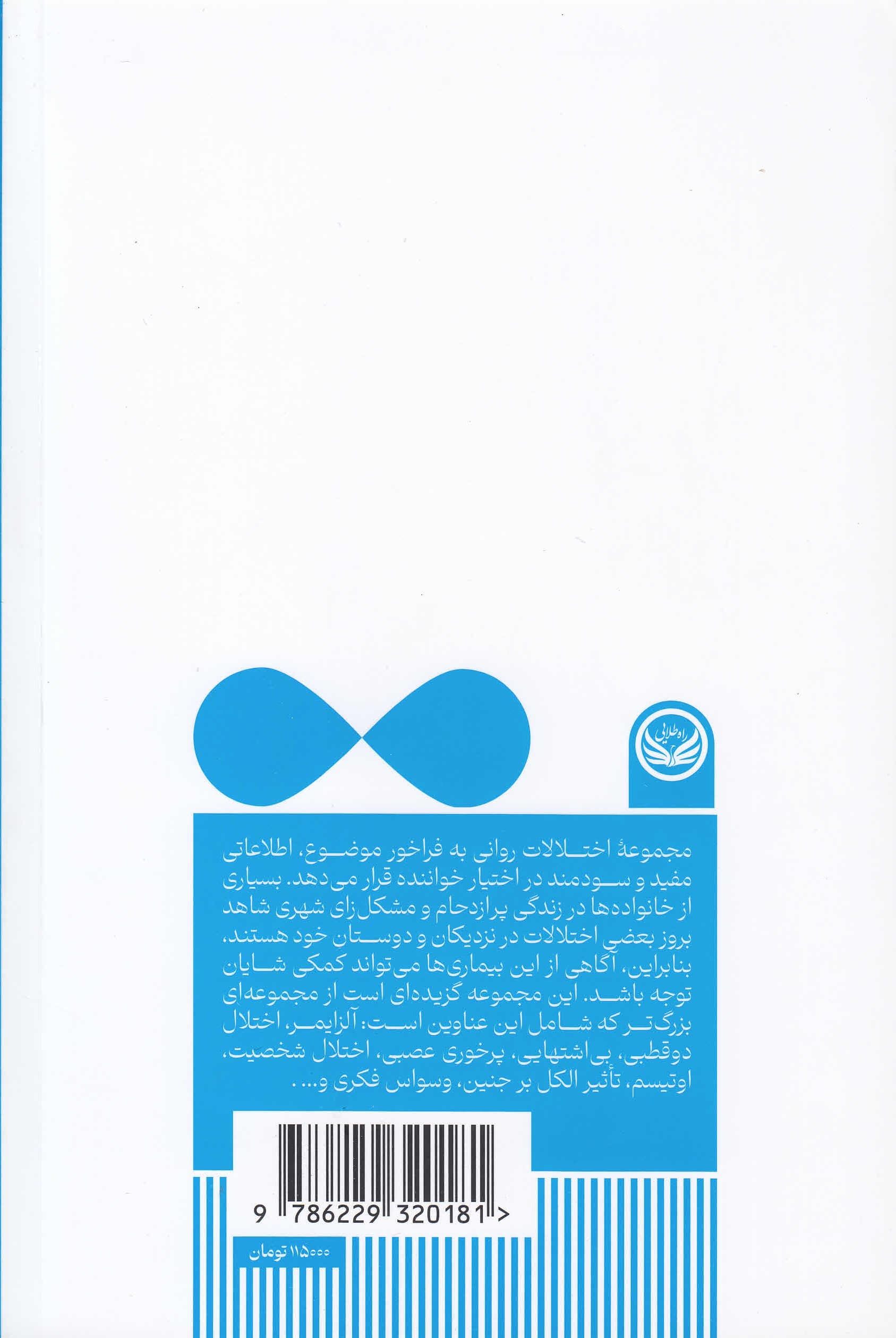 اوتیسم (مجموعه اختلالهای روانی)