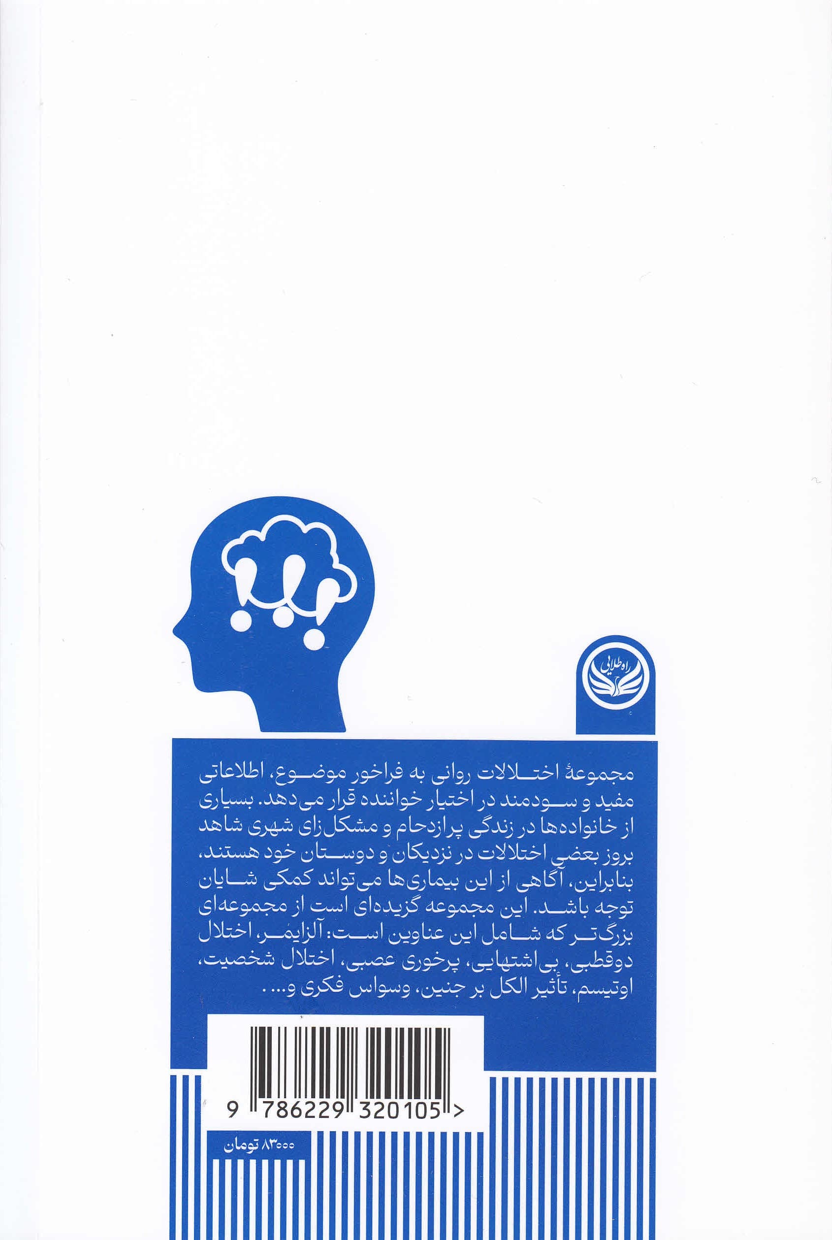 وسواس فکری (مجموعه اختلالهای روانی)