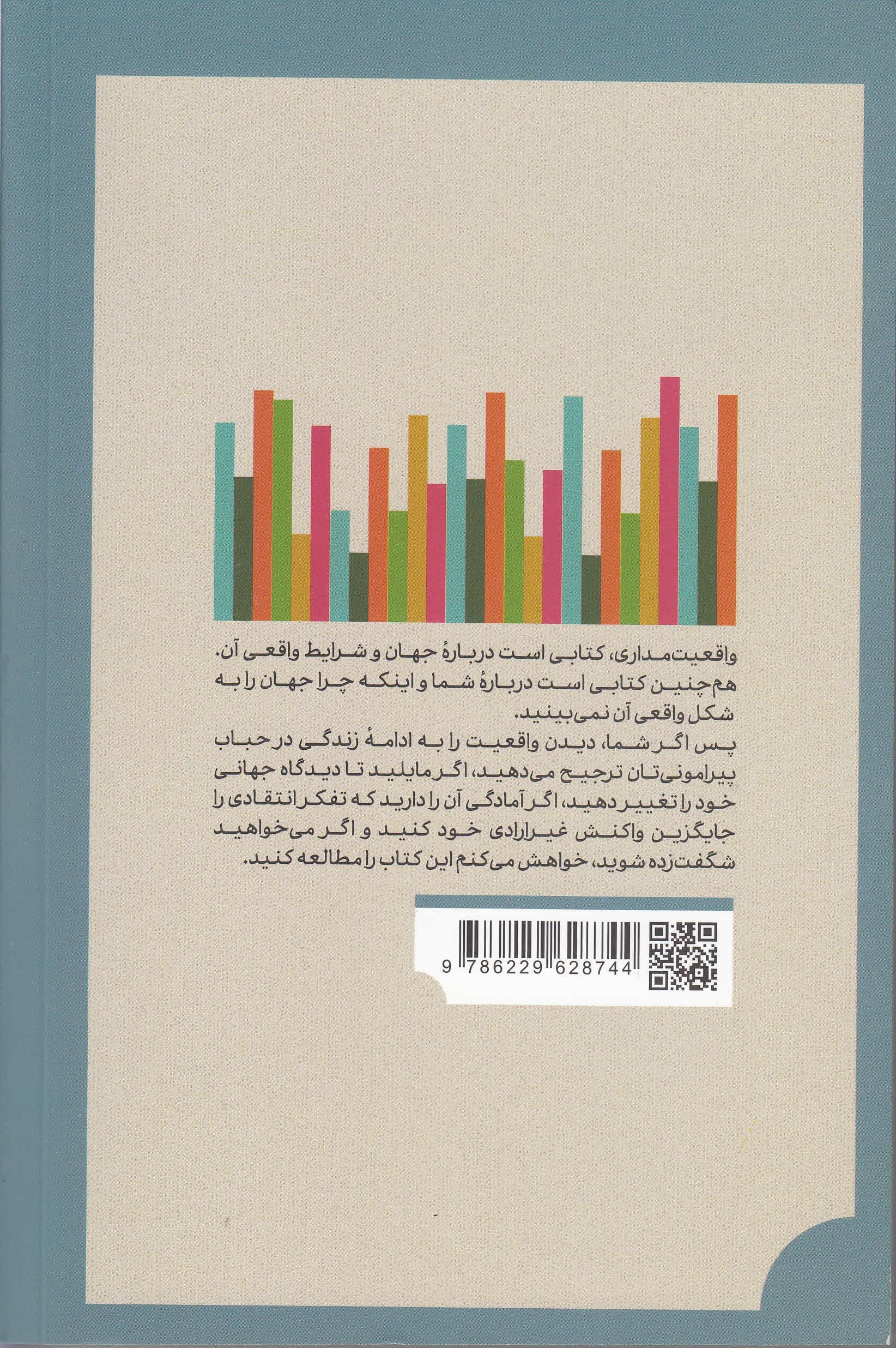 واقعیتمداری (10 دلیل اشتباه ما درباره جهان چرا اوضاع بهتر از آن است که فکر میکنید)