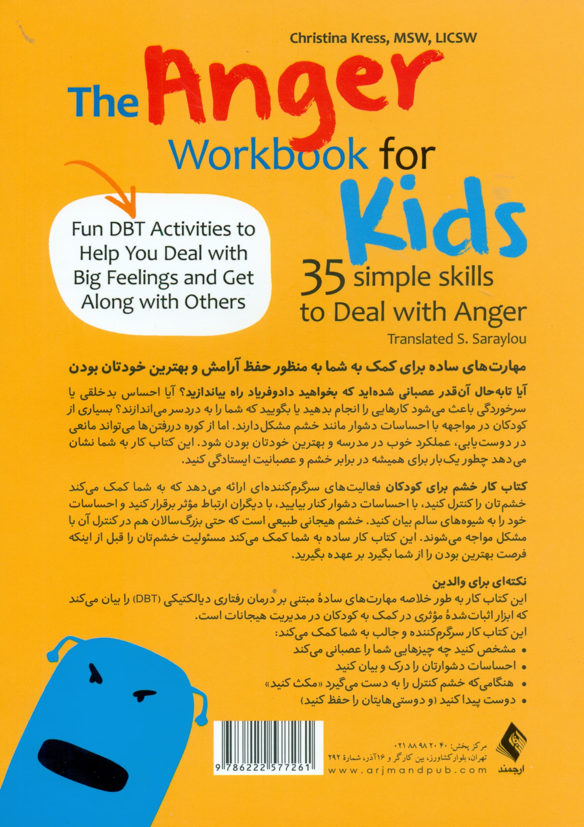 کتاب کار خشم برای کودکان (35 مهارت ساده برای مقابله با خشم) فعالیتهای دیبیتی جالب برای کمک به شما در مواجهه با احساسات دشوار و برقراری ارتباط موثر با دیگران کتابی برای کمک فوری به والدین و کودکان