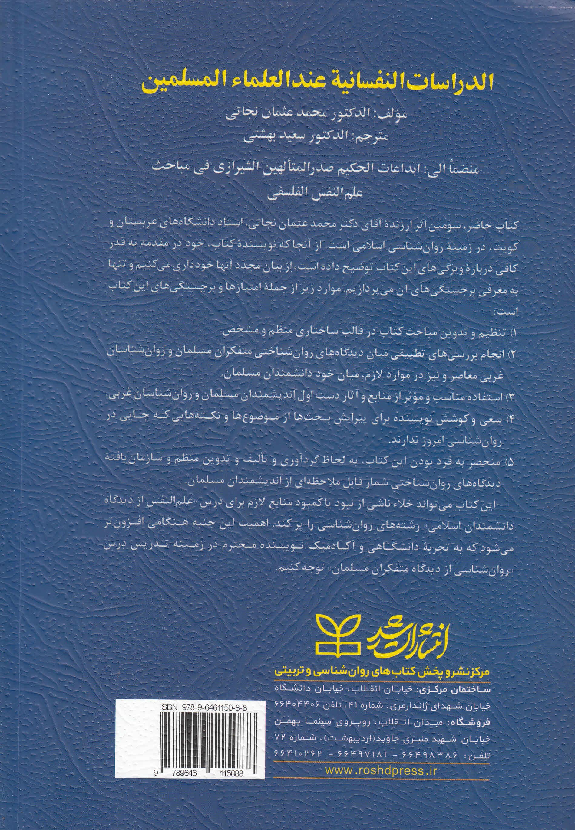 علمالنفس روانشناسی از دیدگاه دانشمندان مسلمان