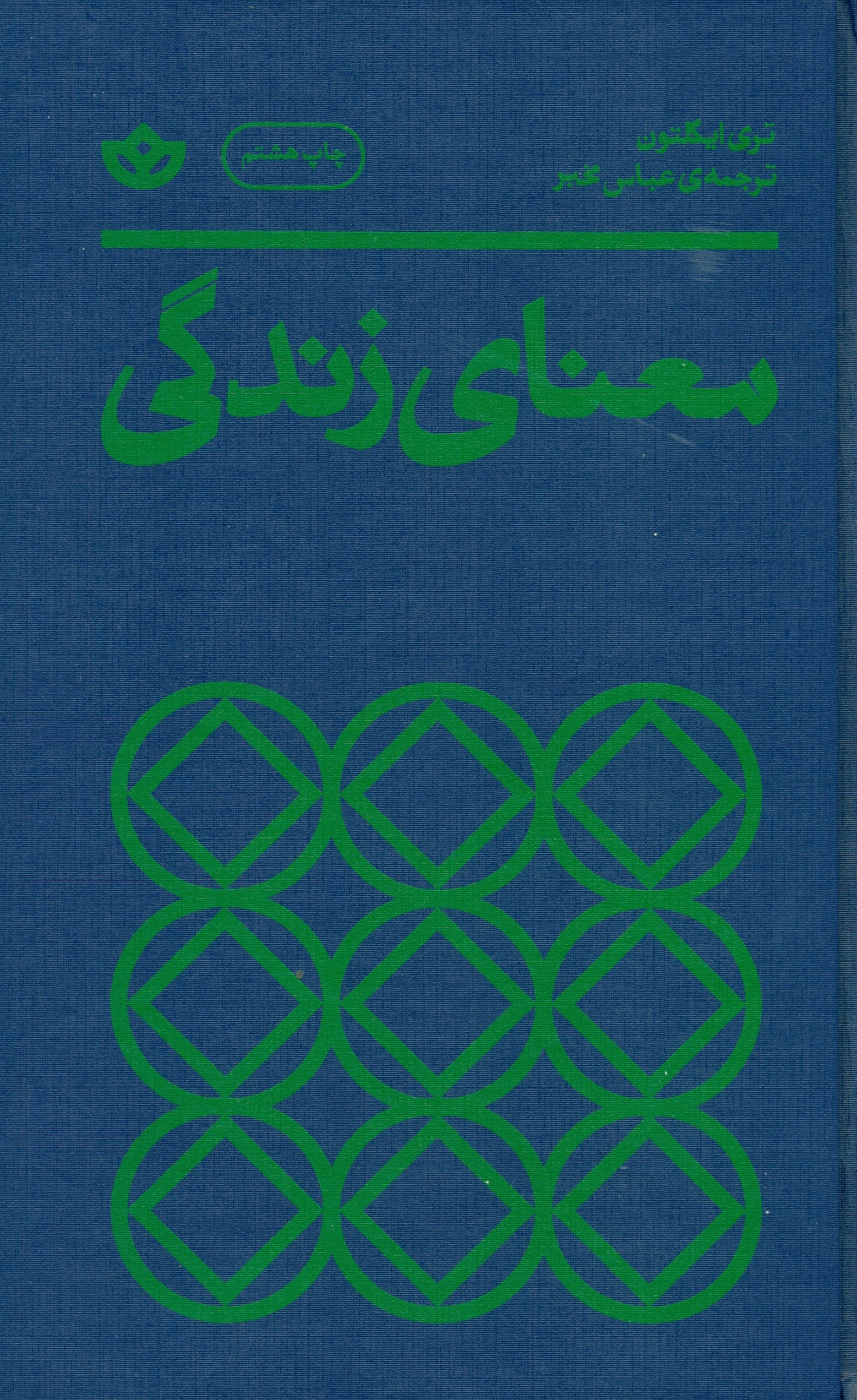 معنای زندگی