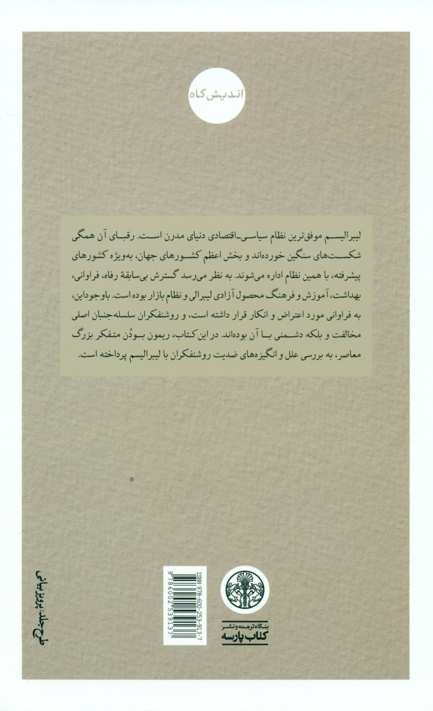 چرا روشنفکران لیبرالیسم را دوست ندارند