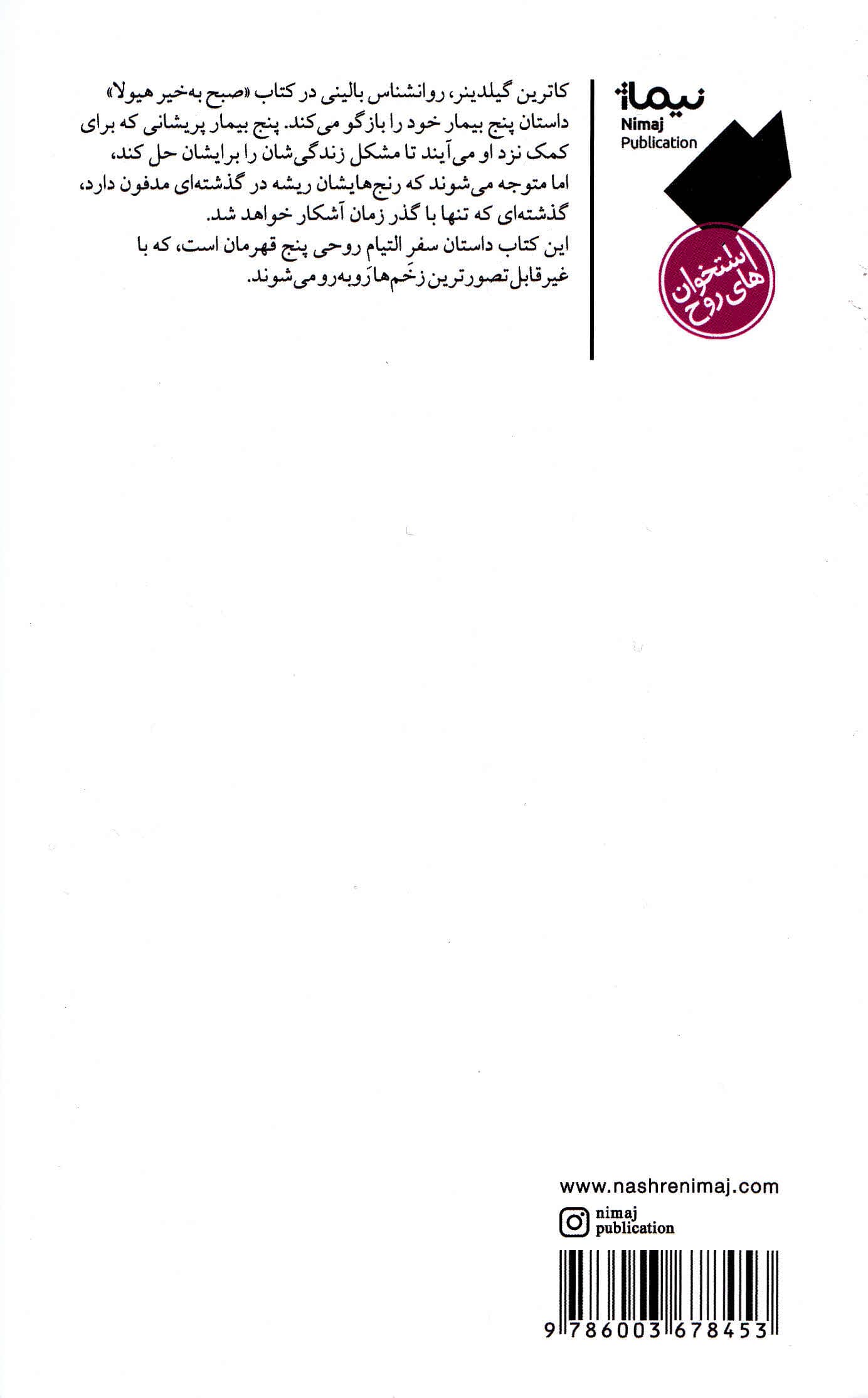 صبح بهخیر هیولا (روانشناسی که 5 داستان قهرمانانه از بهبود عاطفی را به اشتراک میگذارد)